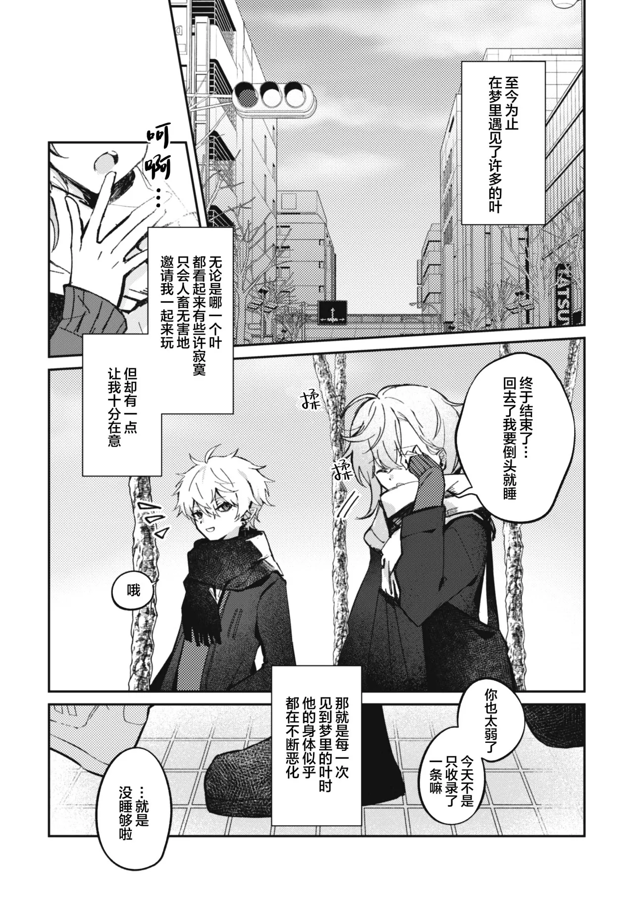 [well][ChroNoiR]你的噩梦[Chinese] [看海汉化组] [Digital] 10eme image