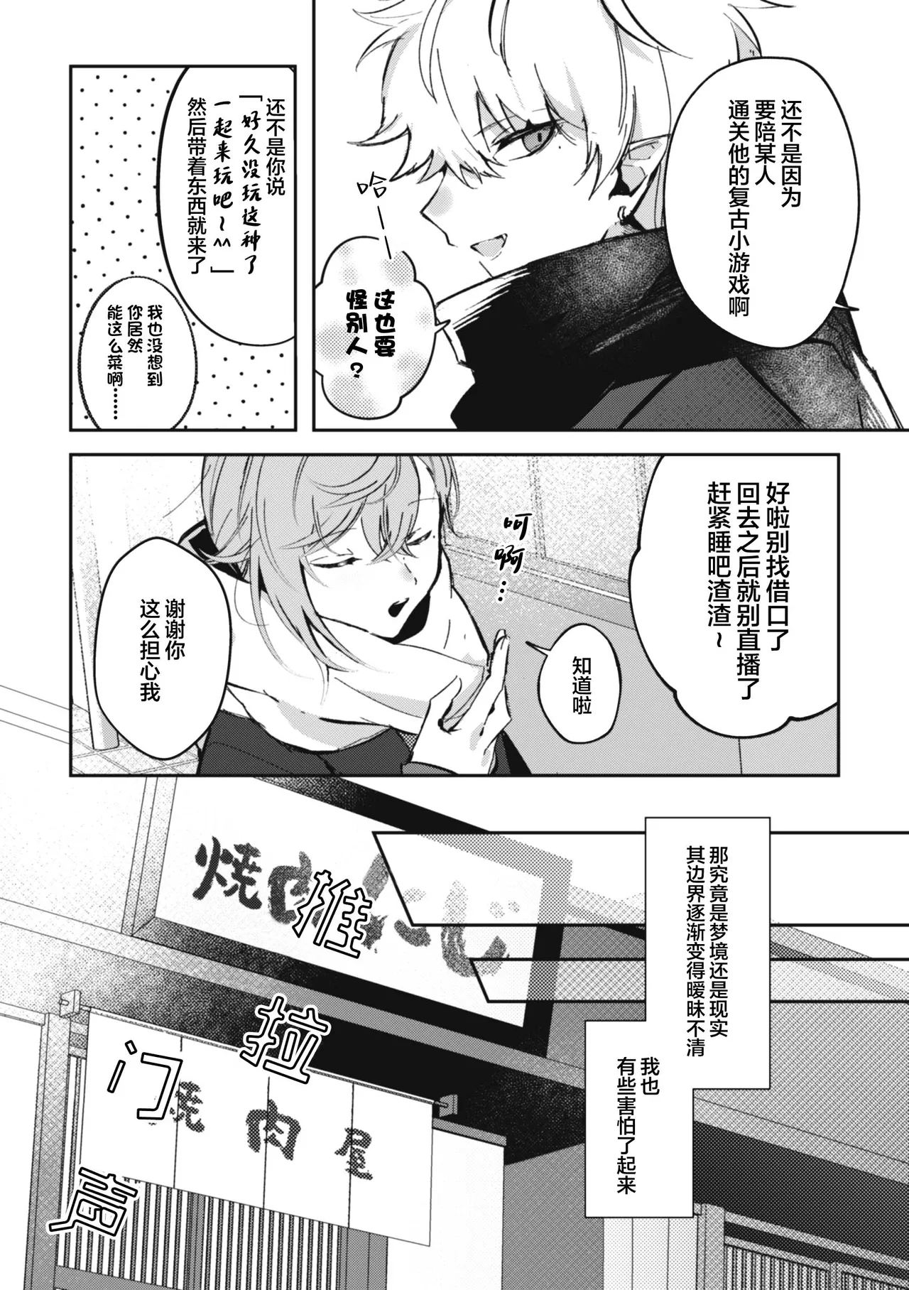 [well][ChroNoiR]你的噩梦[Chinese] [看海汉化组] [Digital] 11eme image