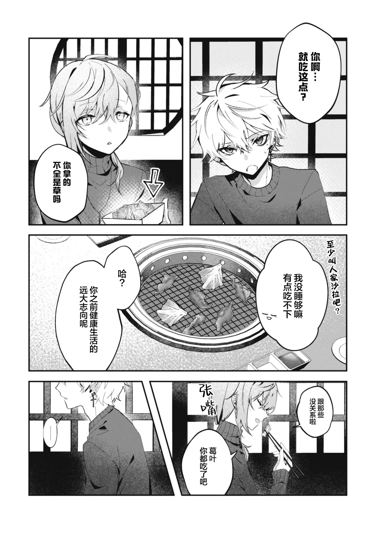 [well][ChroNoiR]你的噩梦[Chinese] [看海汉化组] [Digital] 12eme image