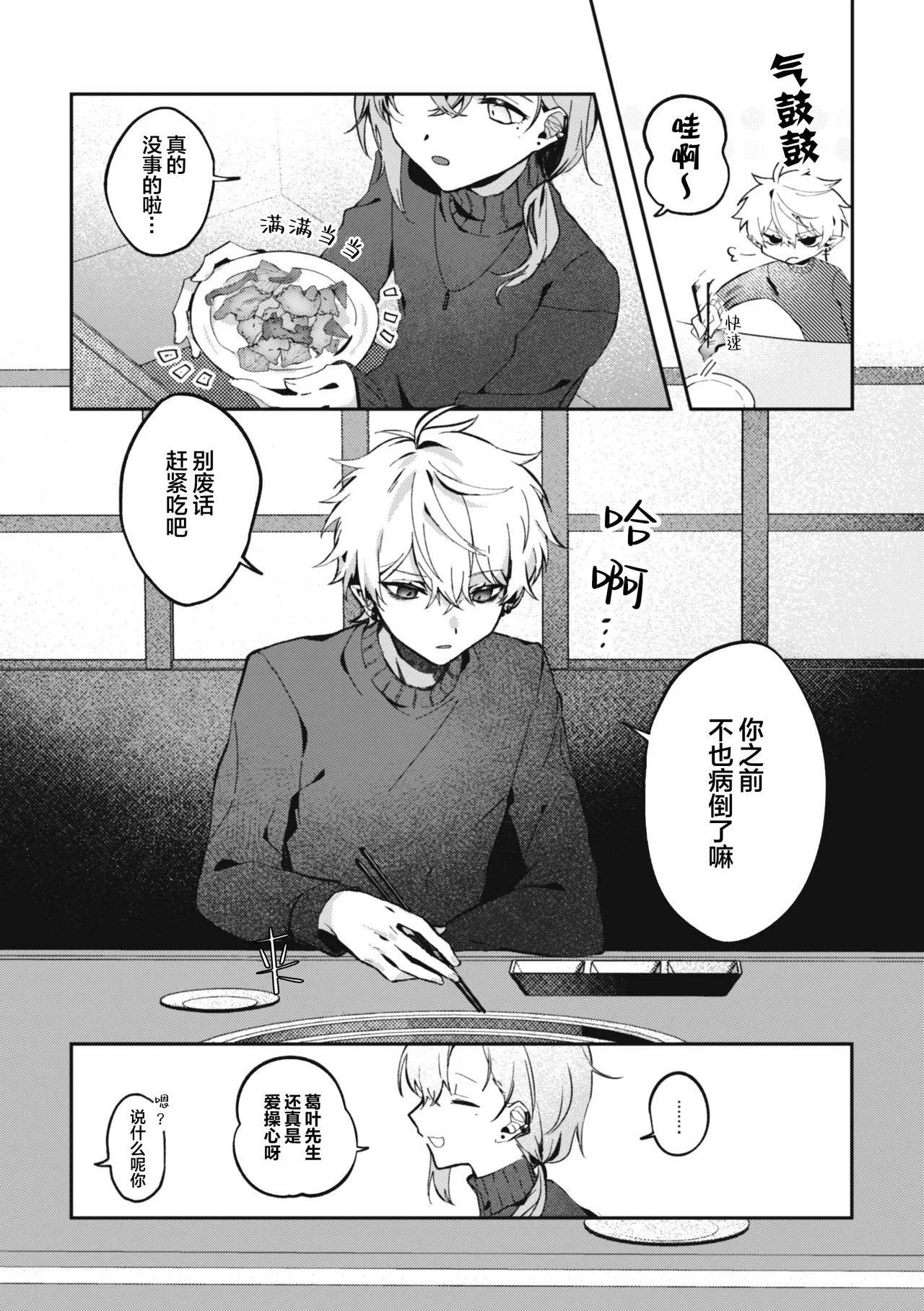 [well][ChroNoiR]你的噩梦[Chinese] [看海汉化组] [Digital] 13eme image