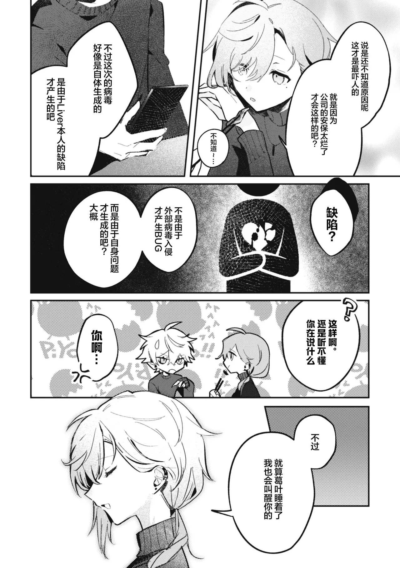 [well][ChroNoiR]你的噩梦[Chinese] [看海汉化组] [Digital] 15eme image