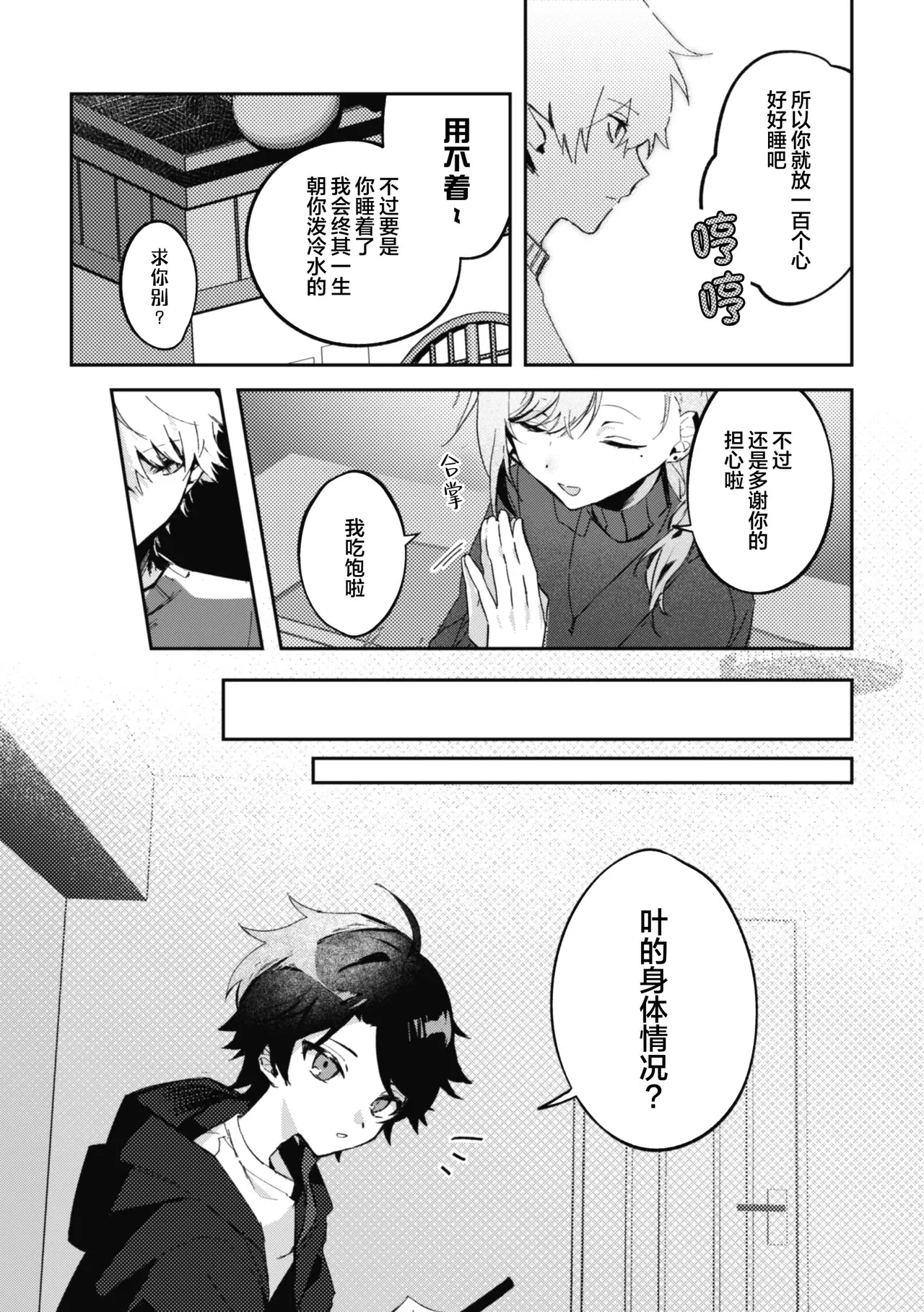 [well][ChroNoiR]你的噩梦[Chinese] [看海汉化组] [Digital] 16eme image