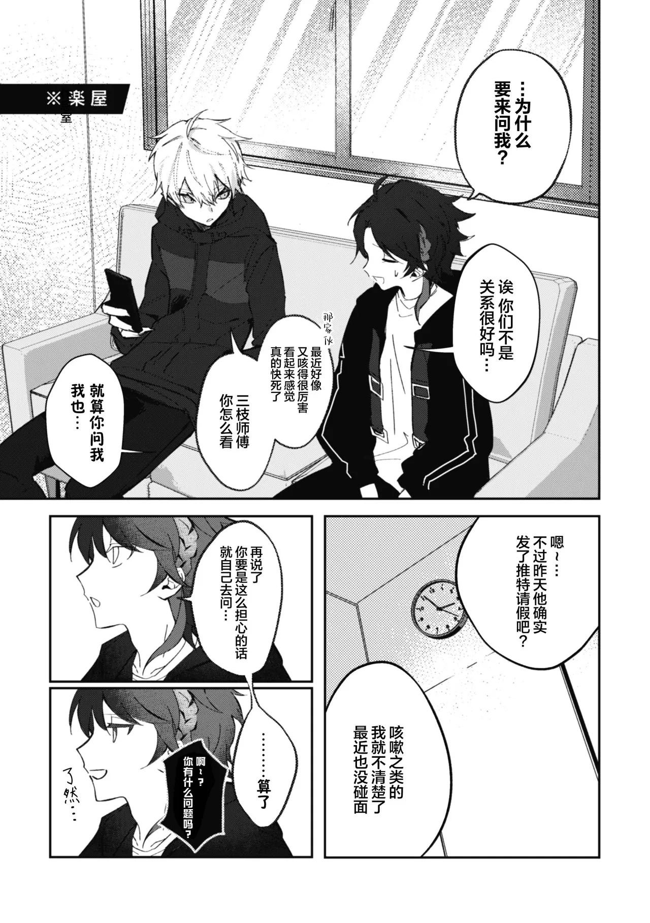 [well][ChroNoiR]你的噩梦[Chinese] [看海汉化组] [Digital] 17eme image