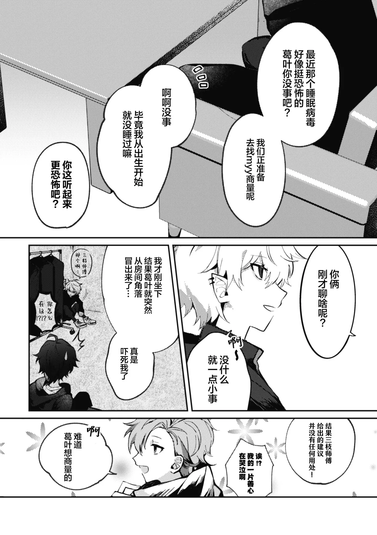 [well][ChroNoiR]你的噩梦[Chinese] [看海汉化组] [Digital] 19eme image