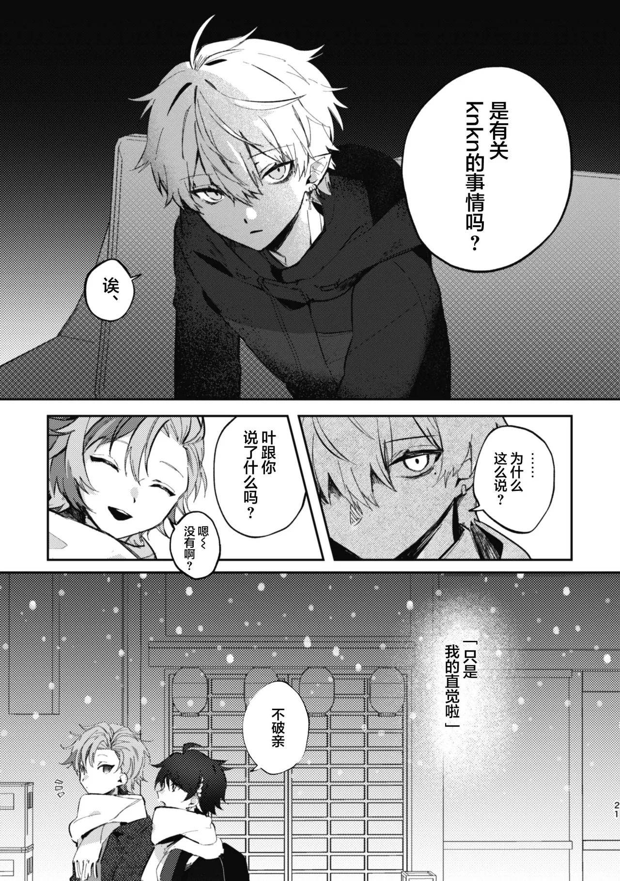 [well][ChroNoiR]你的噩梦[Chinese] [看海汉化组] [Digital] 20eme image