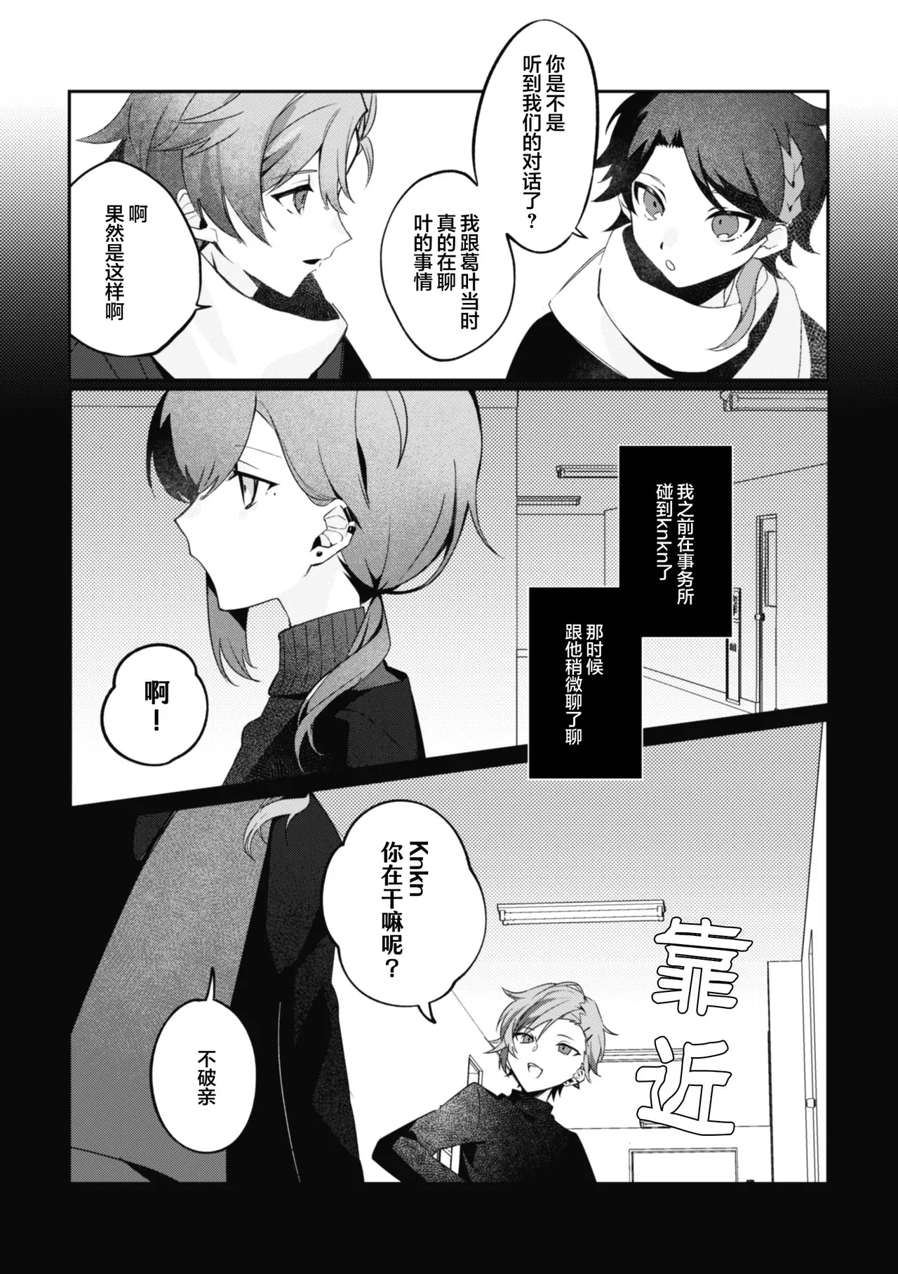 [well][ChroNoiR]你的噩梦[Chinese] [看海汉化组] [Digital] 21eme image