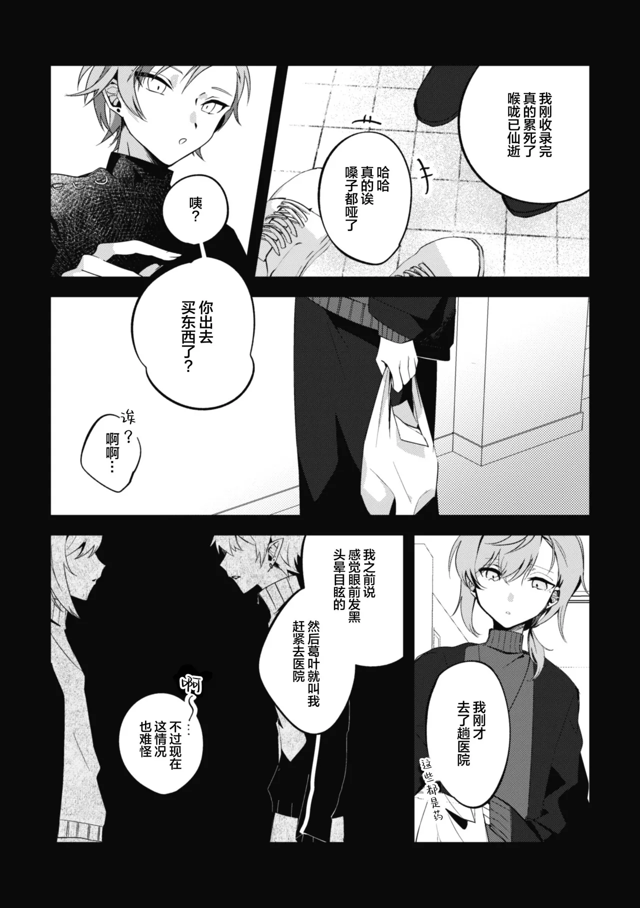 [well][ChroNoiR]你的噩梦[Chinese] [看海汉化组] [Digital] 22eme image