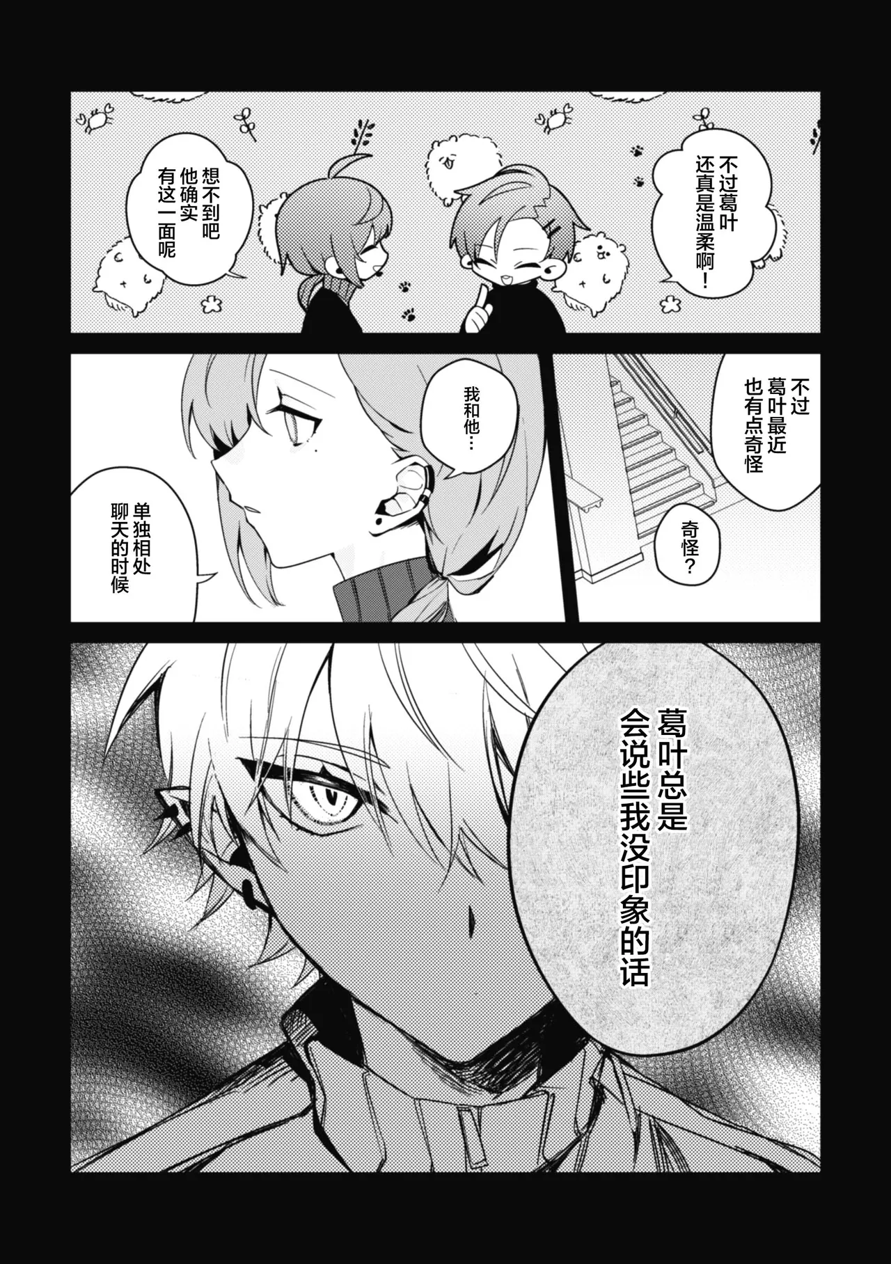 [well][ChroNoiR]你的噩梦[Chinese] [看海汉化组] [Digital] 23eme image