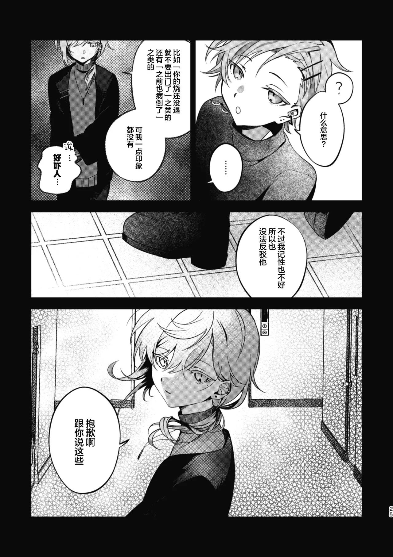 [well][ChroNoiR]你的噩梦[Chinese] [看海汉化组] [Digital] 24eme image