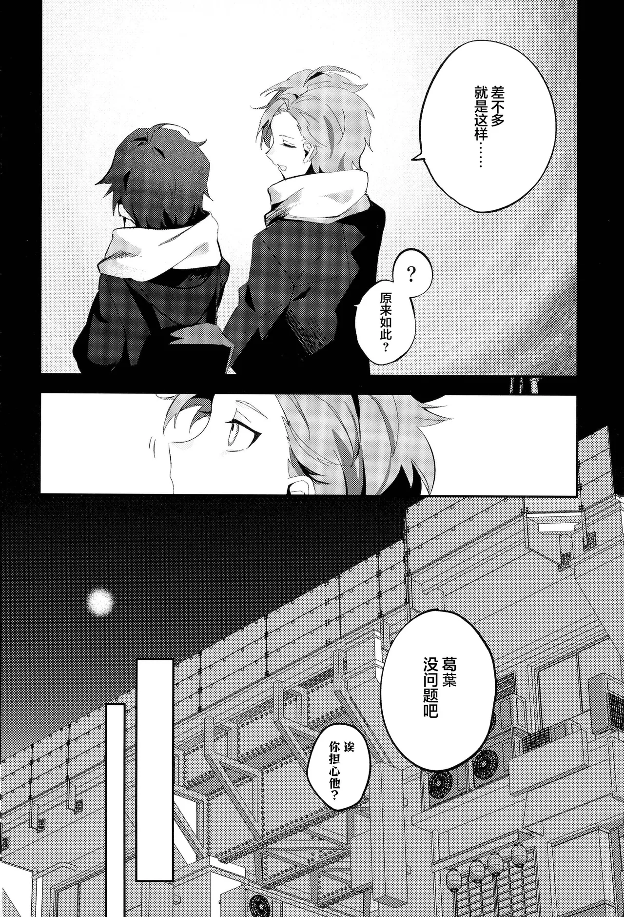 [well][ChroNoiR]你的噩梦[Chinese] [看海汉化组] [Digital] 25eme image