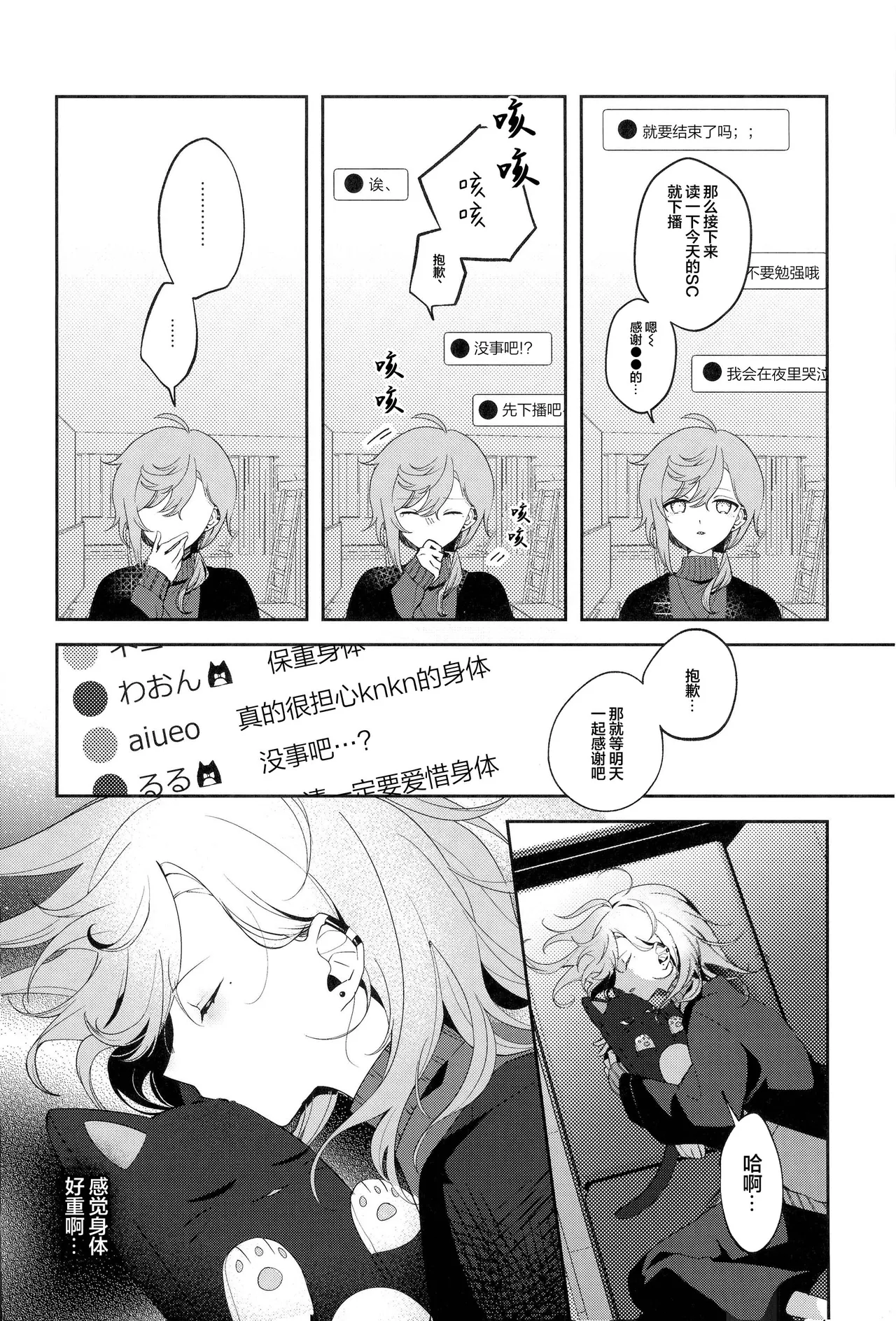 [well][ChroNoiR]你的噩梦[Chinese] [看海汉化组] [Digital] 27eme image