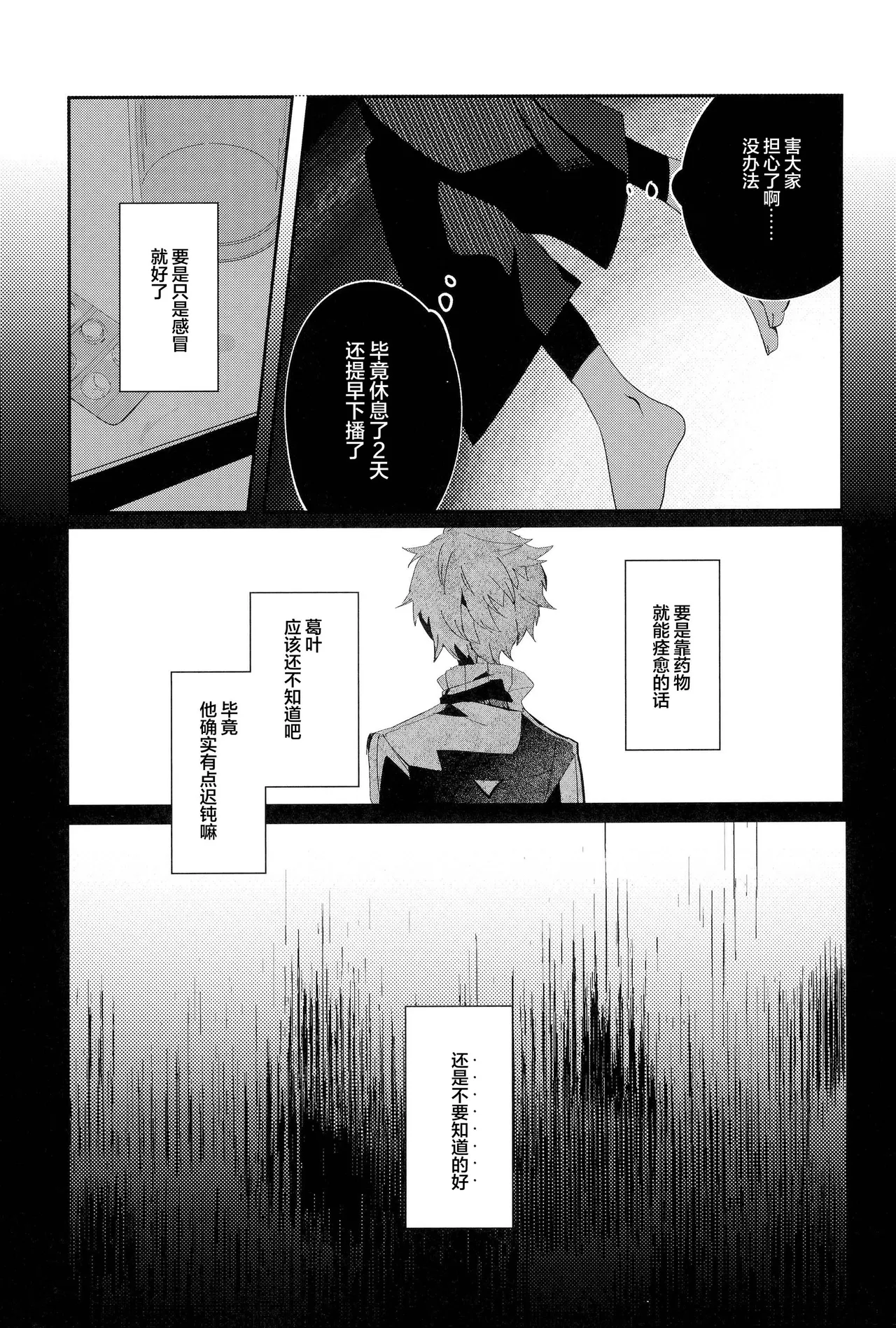 [well][ChroNoiR]你的噩梦[Chinese] [看海汉化组] [Digital] 28eme image