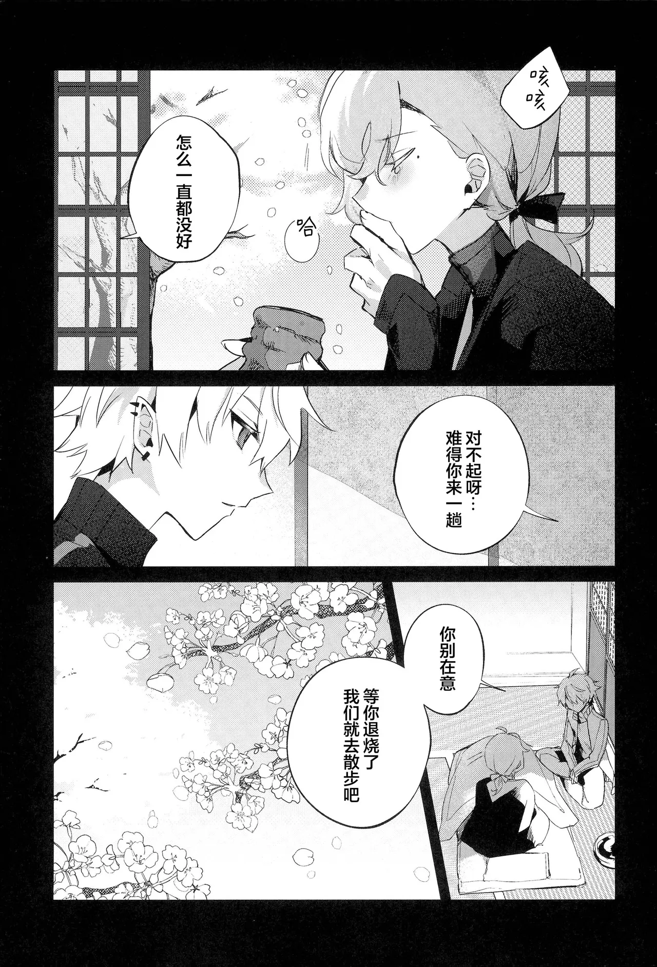 [well][ChroNoiR]你的噩梦[Chinese] [看海汉化组] [Digital] 30eme image