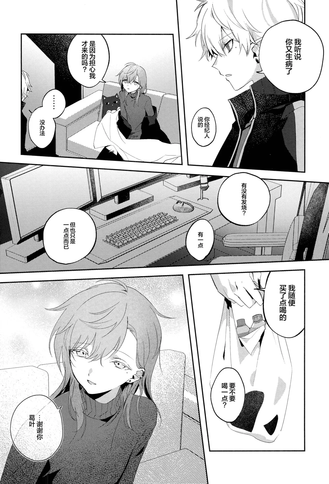 [well][ChroNoiR]你的噩梦[Chinese] [看海汉化组] [Digital] 33eme image