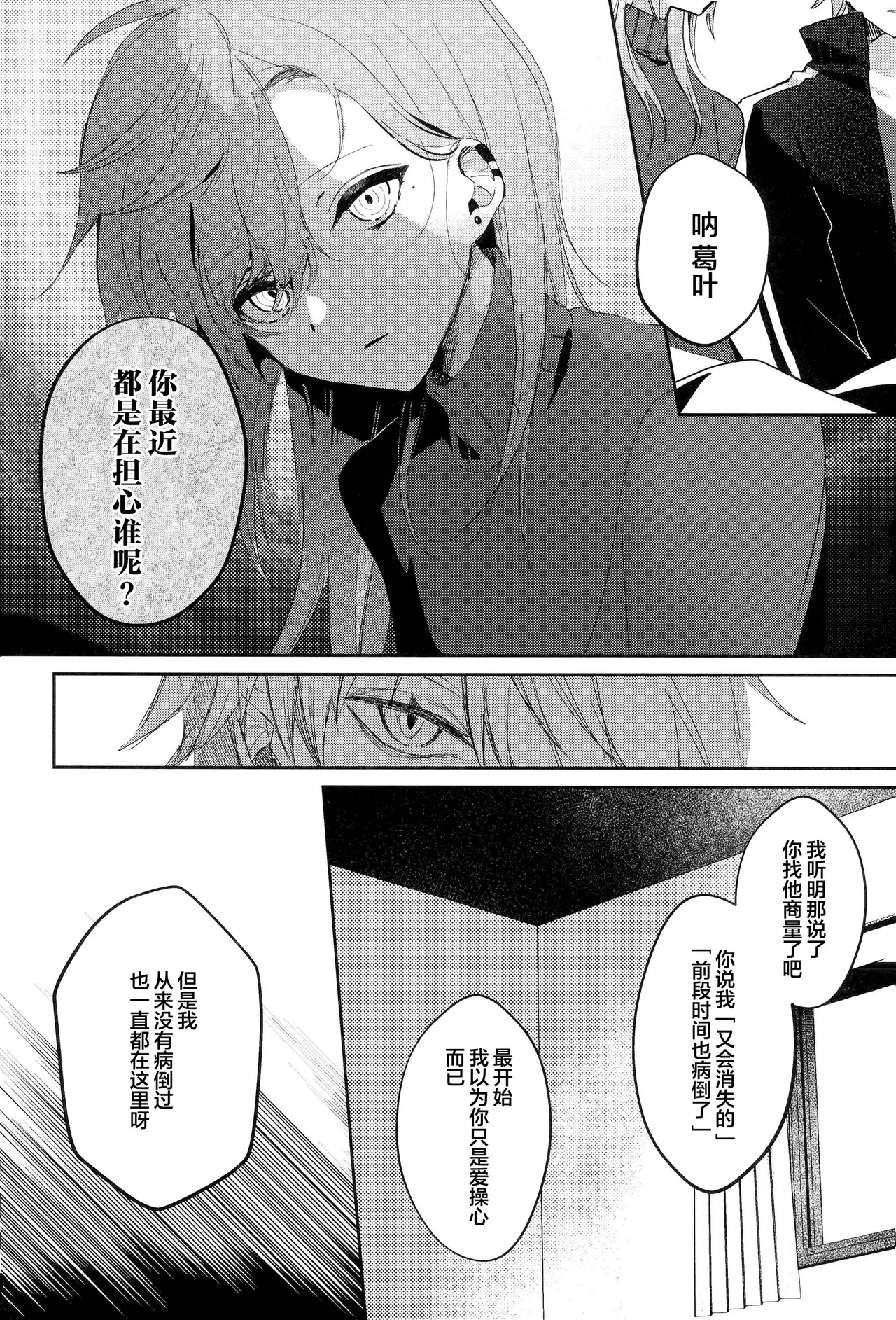 [well][ChroNoiR]你的噩梦[Chinese] [看海汉化组] [Digital] 35eme image