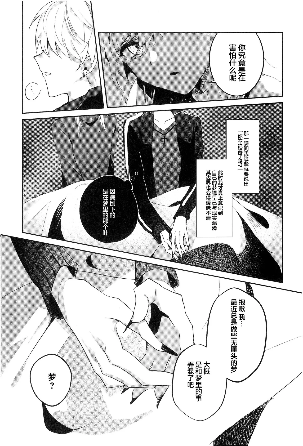 [well][ChroNoiR]你的噩梦[Chinese] [看海汉化组] [Digital] 36eme image