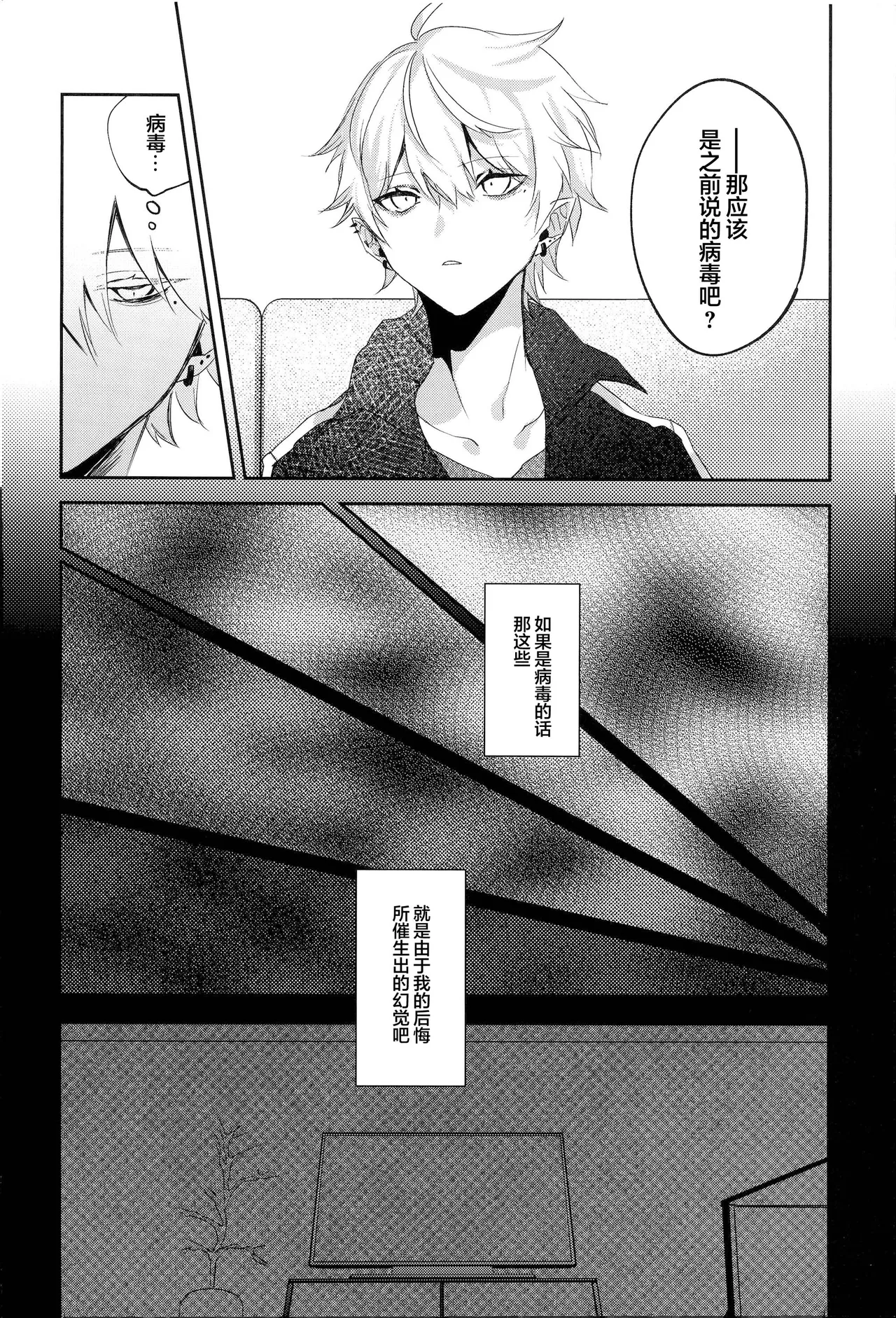 [well][ChroNoiR]你的噩梦[Chinese] [看海汉化组] [Digital] 37eme image