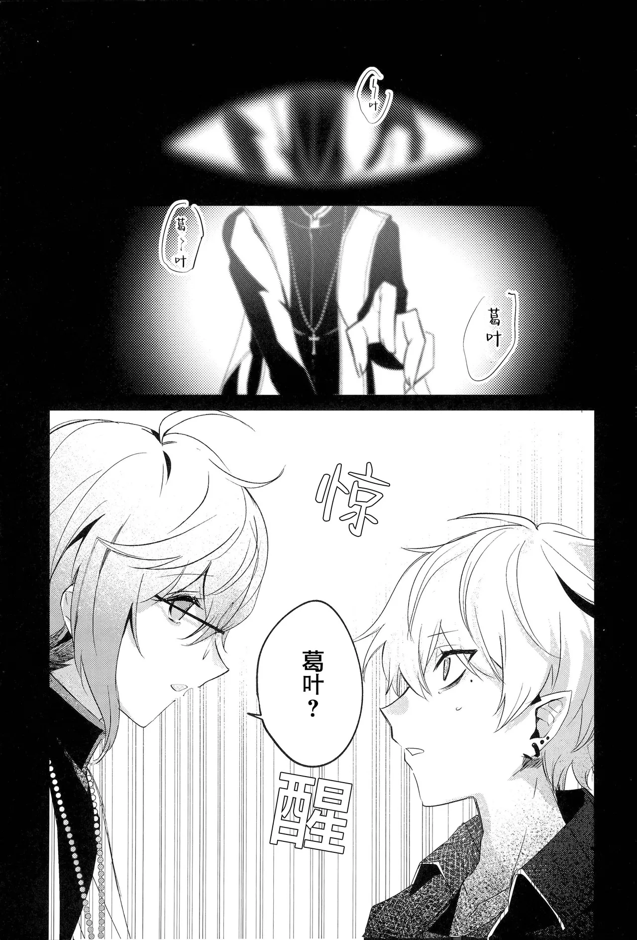 [well][ChroNoiR]你的噩梦[Chinese] [看海汉化组] [Digital] 38eme image