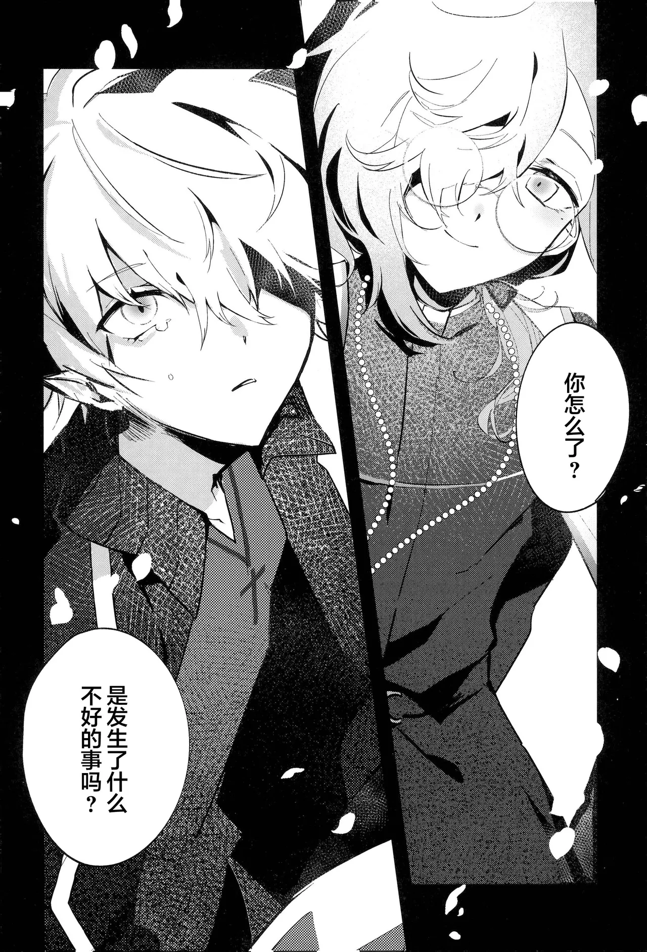 [well][ChroNoiR]你的噩梦[Chinese] [看海汉化组] [Digital] 39eme image