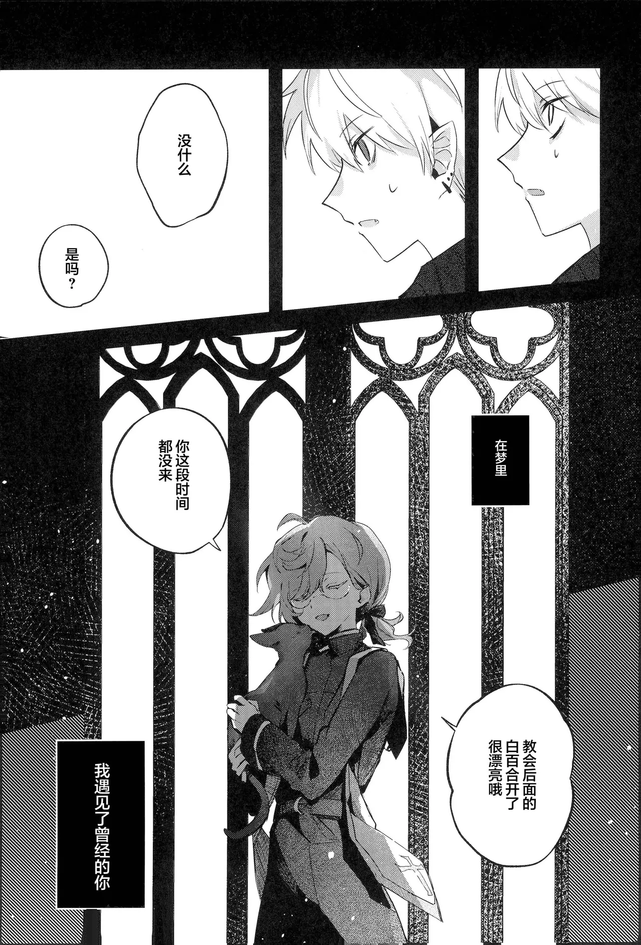 [well][ChroNoiR]你的噩梦[Chinese] [看海汉化组] [Digital] 40eme image