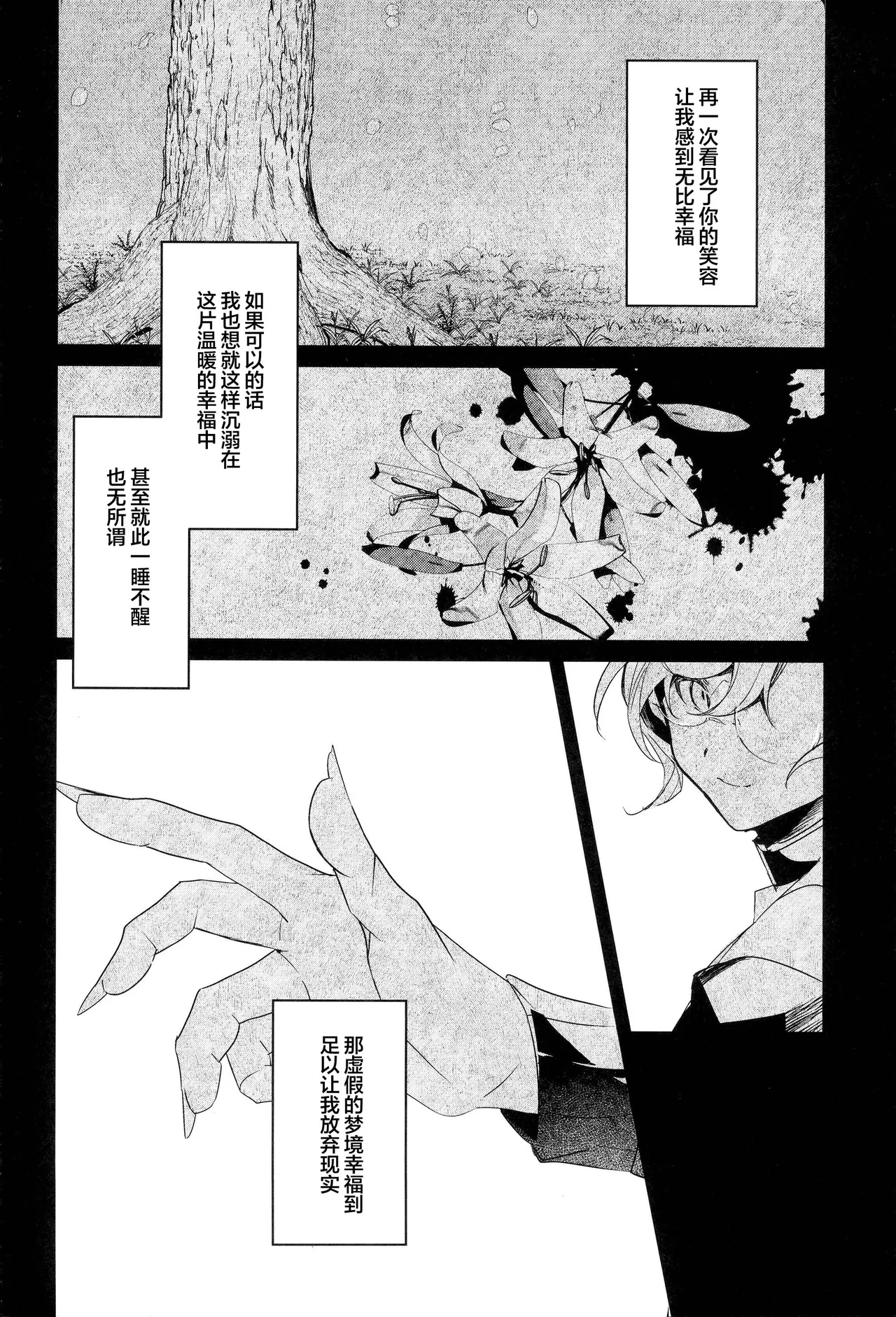 [well][ChroNoiR]你的噩梦[Chinese] [看海汉化组] [Digital] 41eme image