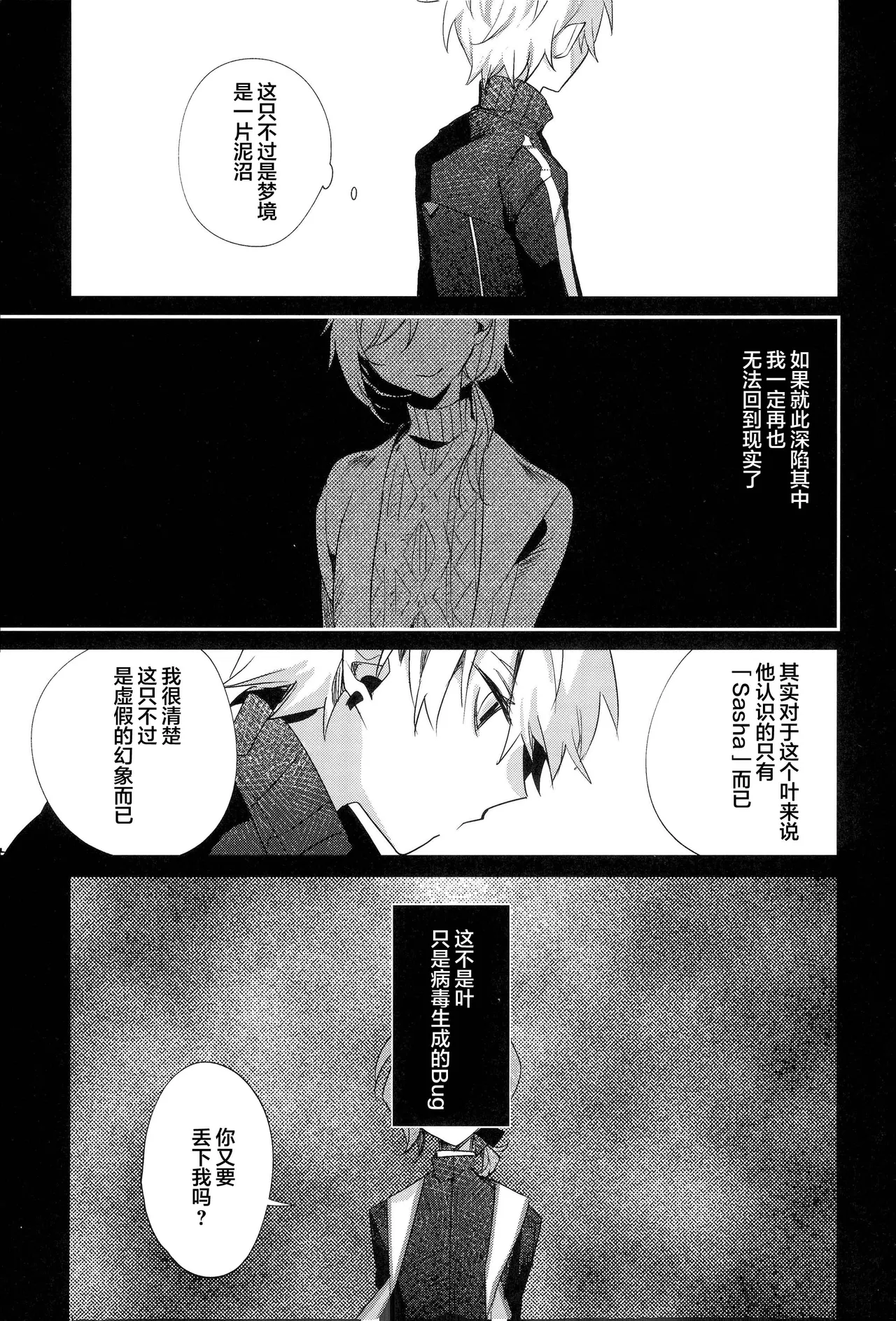 [well][ChroNoiR]你的噩梦[Chinese] [看海汉化组] [Digital] 42eme image