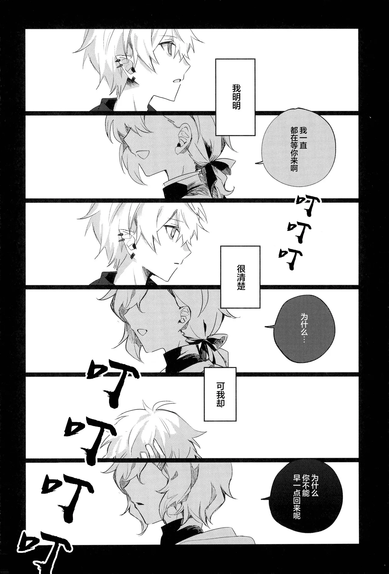 [well][ChroNoiR]你的噩梦[Chinese] [看海汉化组] [Digital] 43eme image