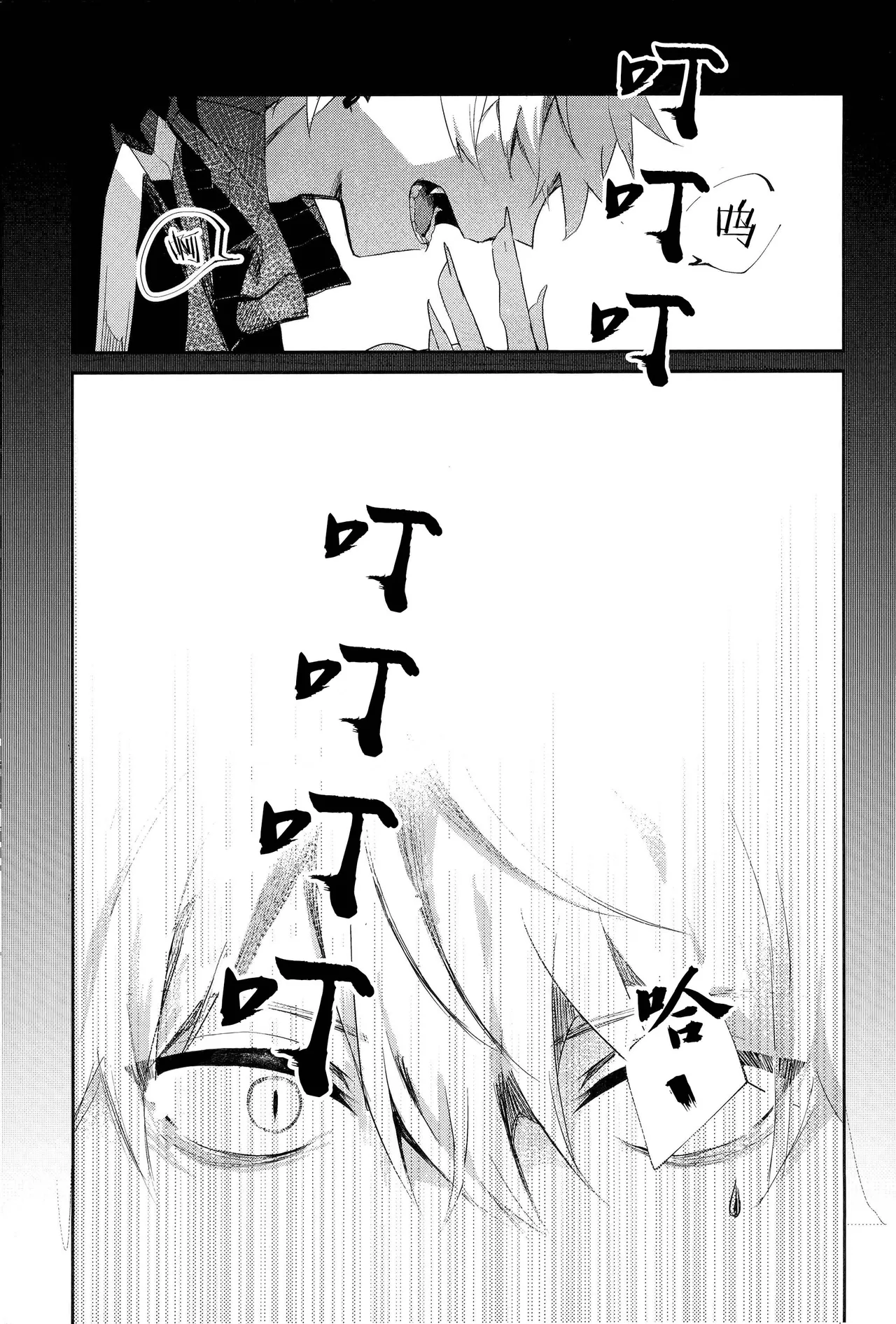 [well][ChroNoiR]你的噩梦[Chinese] [看海汉化组] [Digital] 44eme image