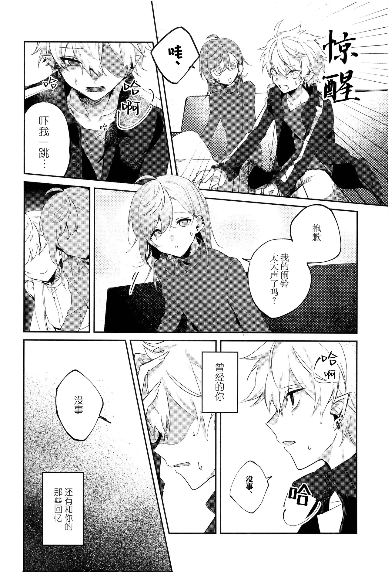 [well][ChroNoiR]你的噩梦[Chinese] [看海汉化组] [Digital] 45eme image