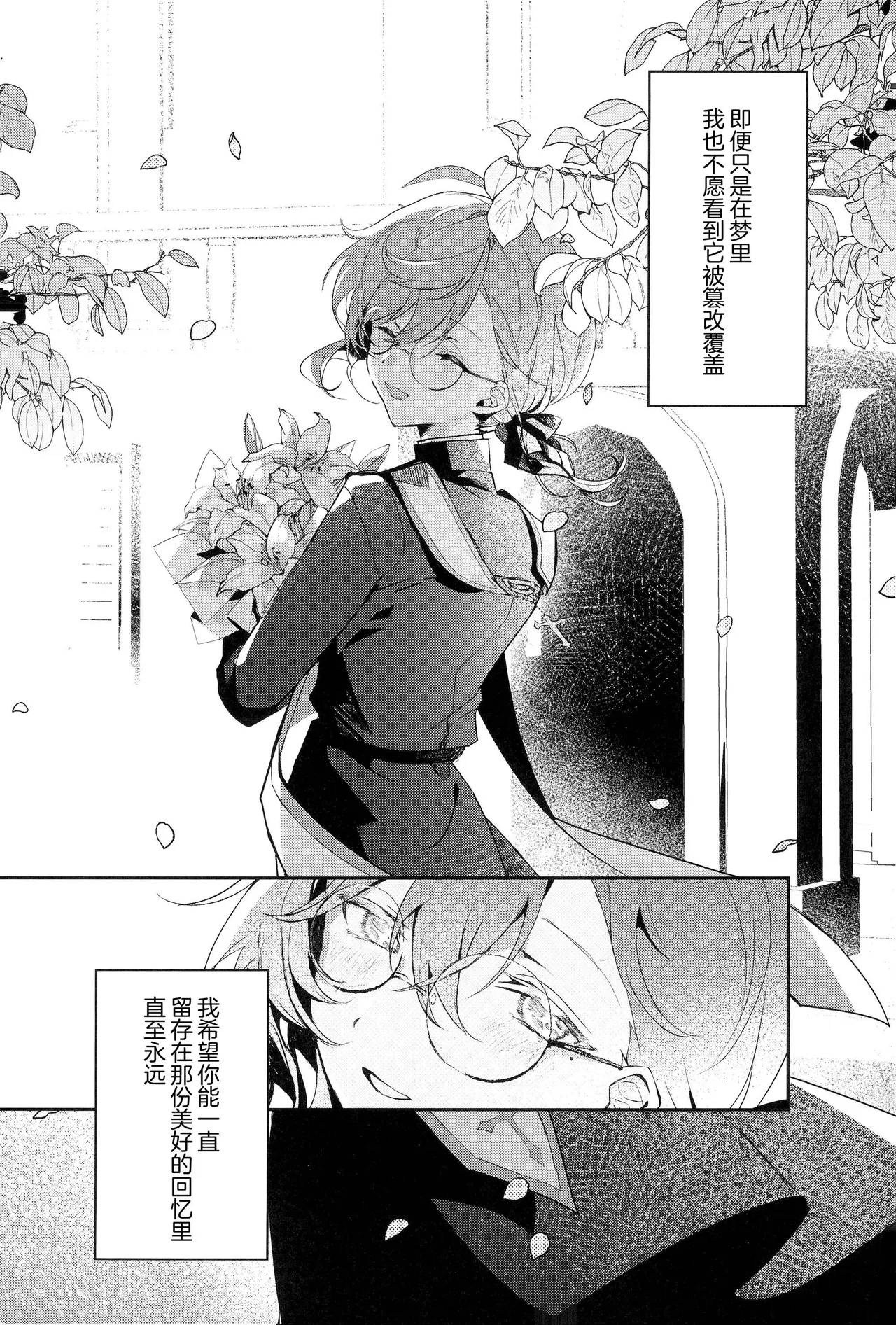 [well][ChroNoiR]你的噩梦[Chinese] [看海汉化组] [Digital] 46eme image