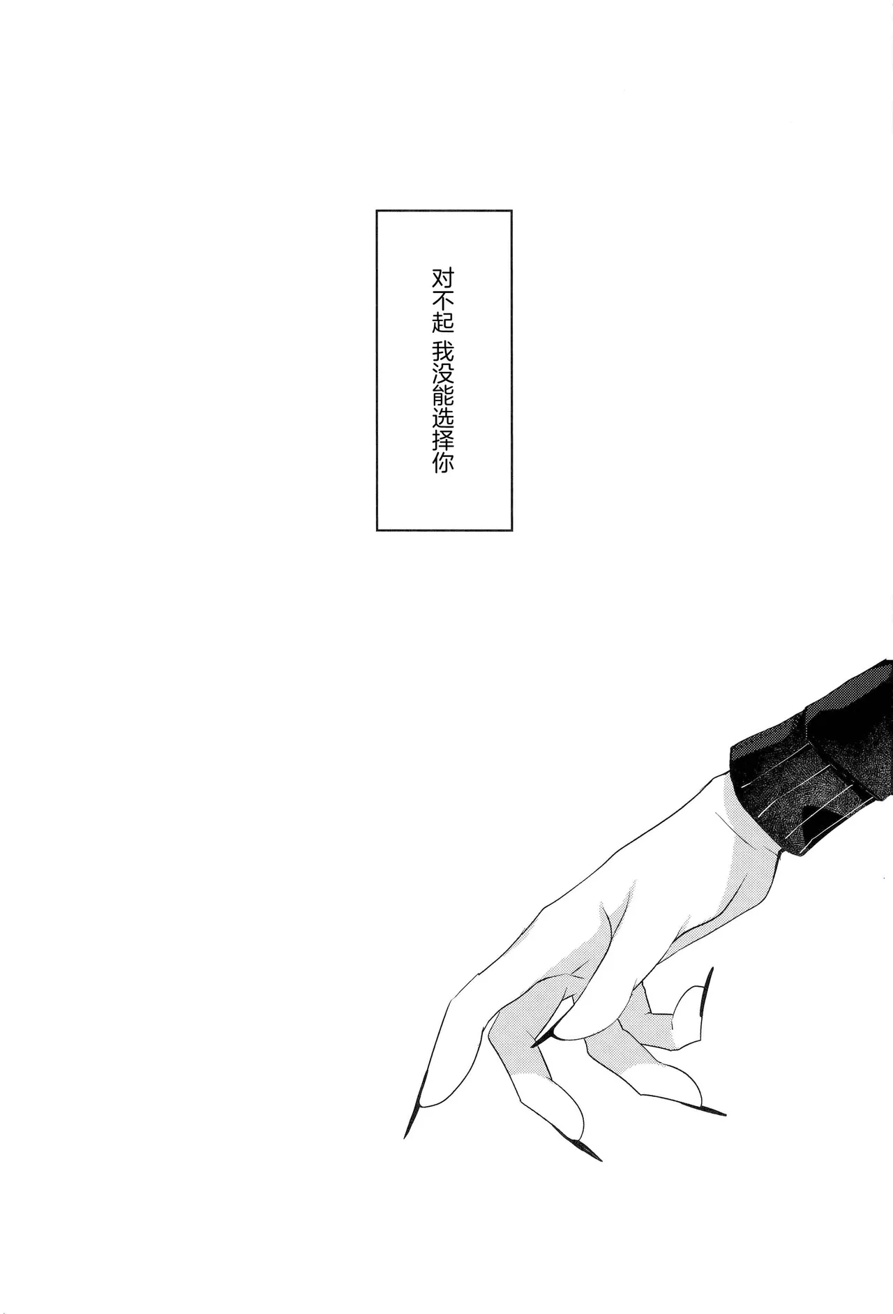 [well][ChroNoiR]你的噩梦[Chinese] [看海汉化组] [Digital] 47eme image