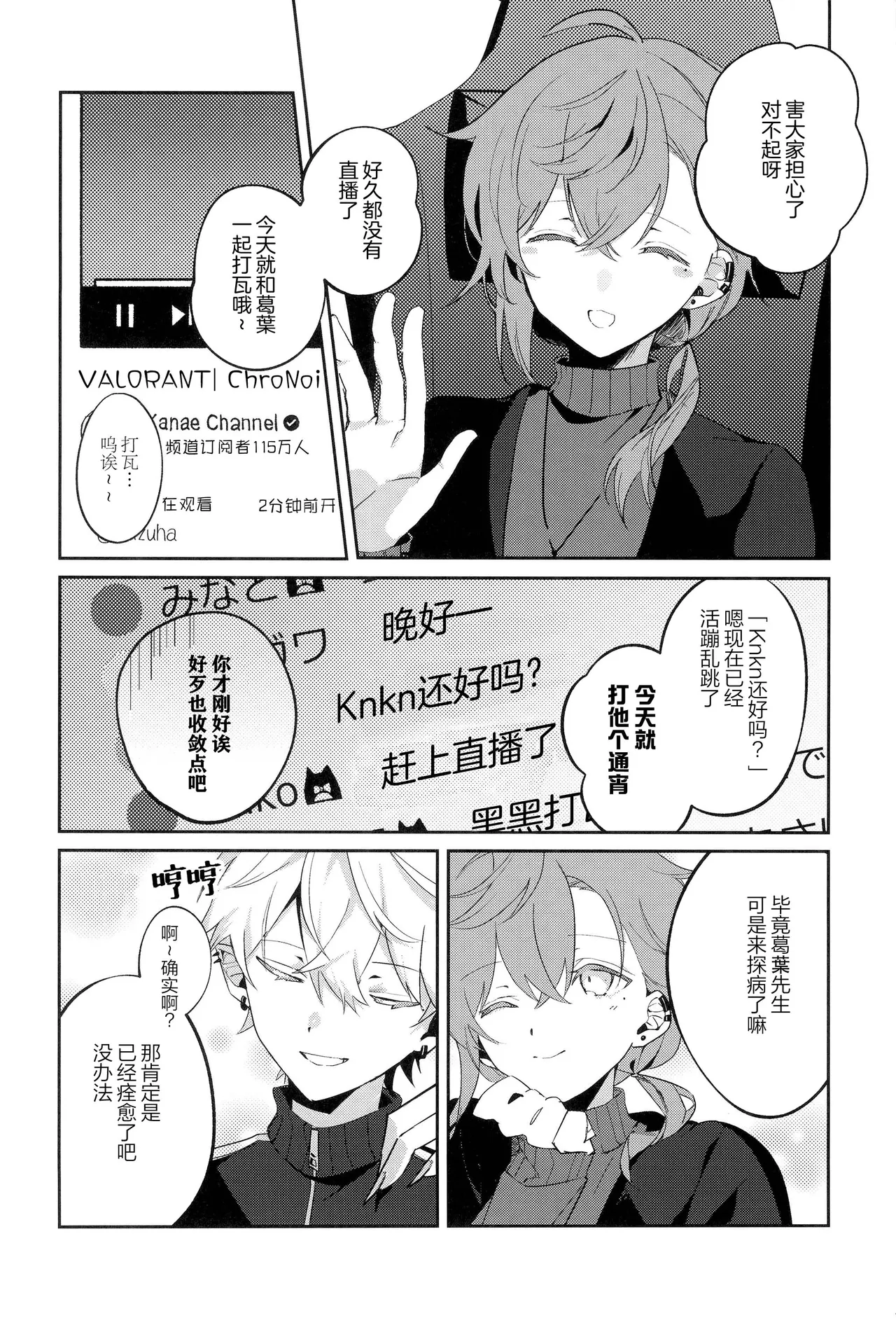 [well][ChroNoiR]你的噩梦[Chinese] [看海汉化组] [Digital] 49eme image