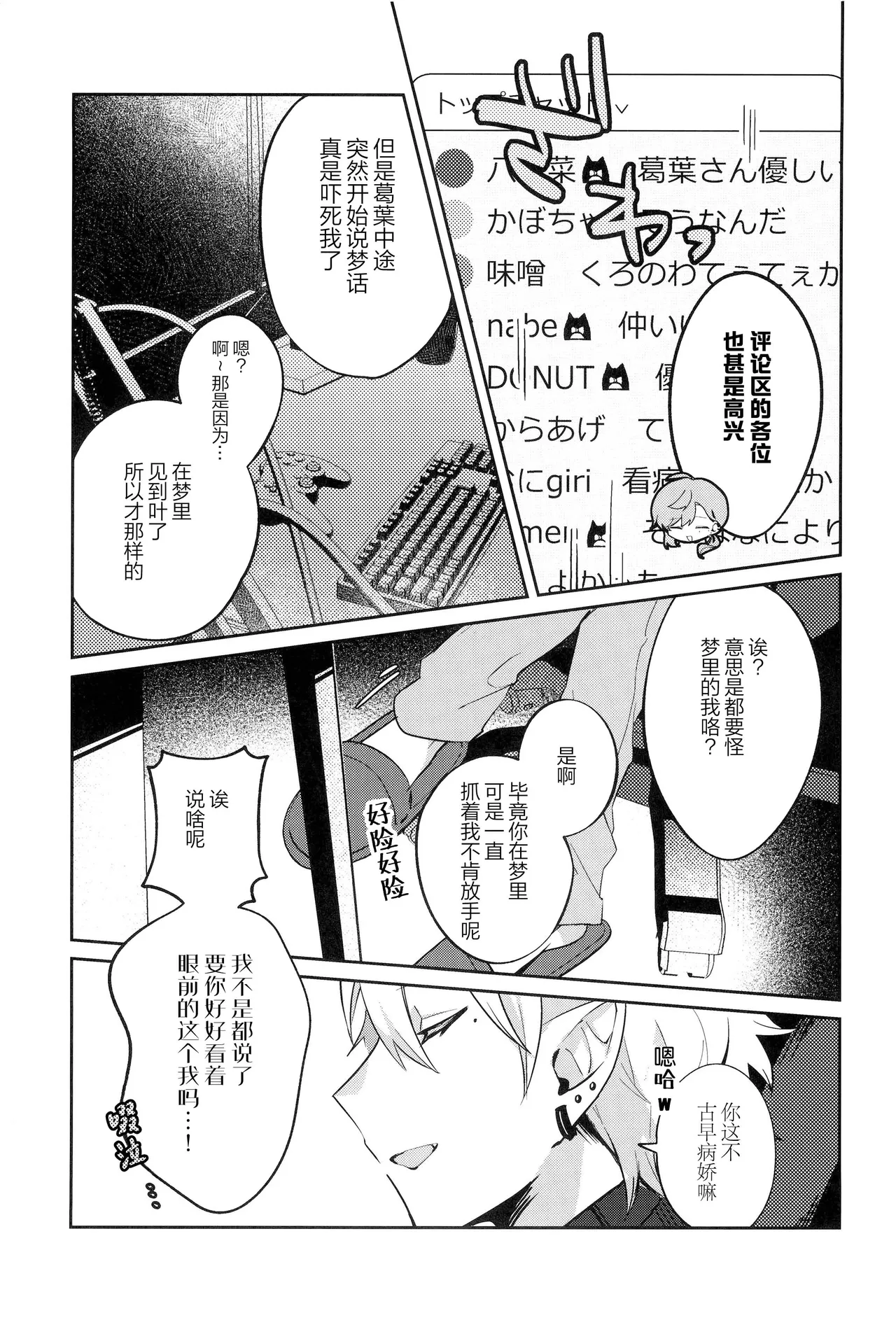 [well][ChroNoiR]你的噩梦[Chinese] [看海汉化组] [Digital] 50eme image