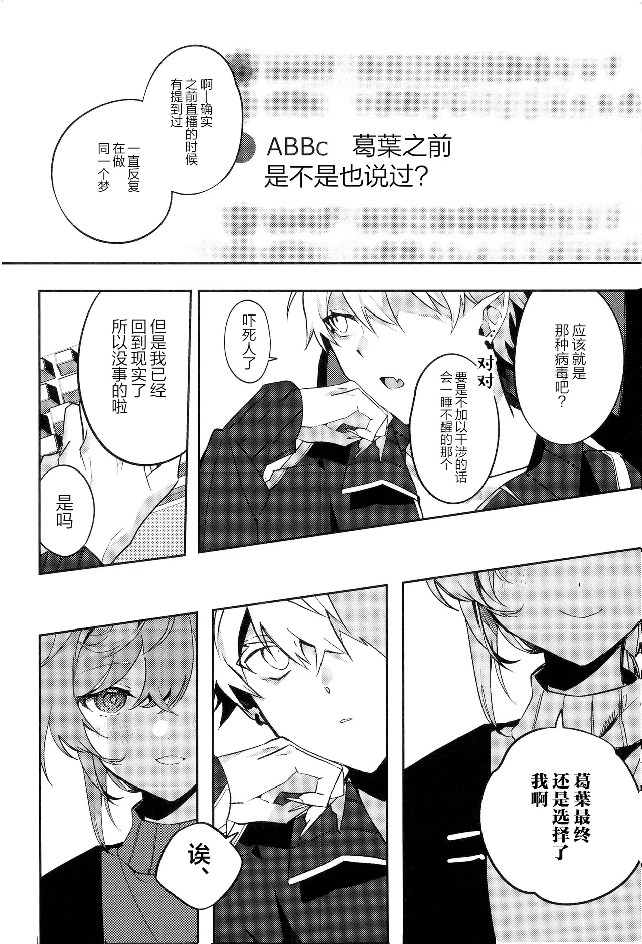 [well][ChroNoiR]你的噩梦[Chinese] [看海汉化组] [Digital] 51eme image