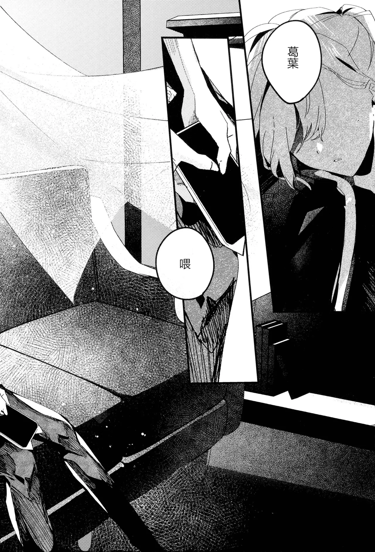 [well][ChroNoiR]你的噩梦[Chinese] [看海汉化组] [Digital] 53eme image