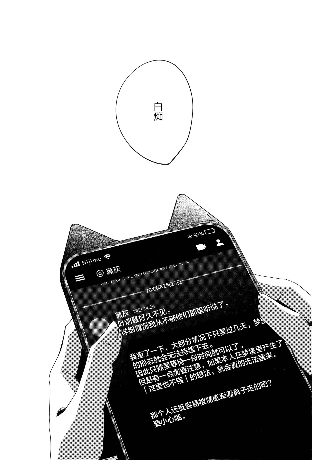 [well][ChroNoiR]你的噩梦[Chinese] [看海汉化组] [Digital] 55eme image