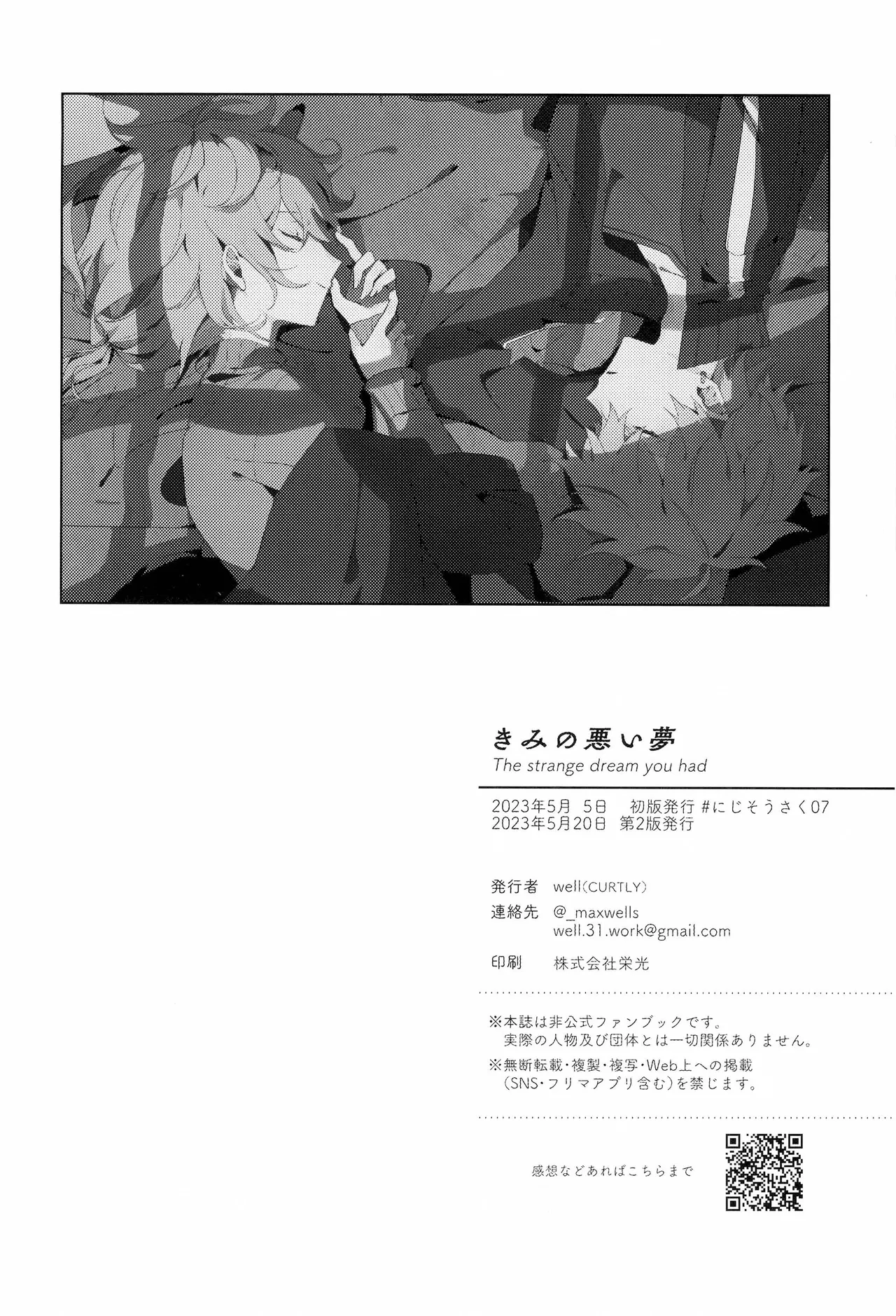 [well][ChroNoiR]你的噩梦[Chinese] [看海汉化组] [Digital] 57eme image