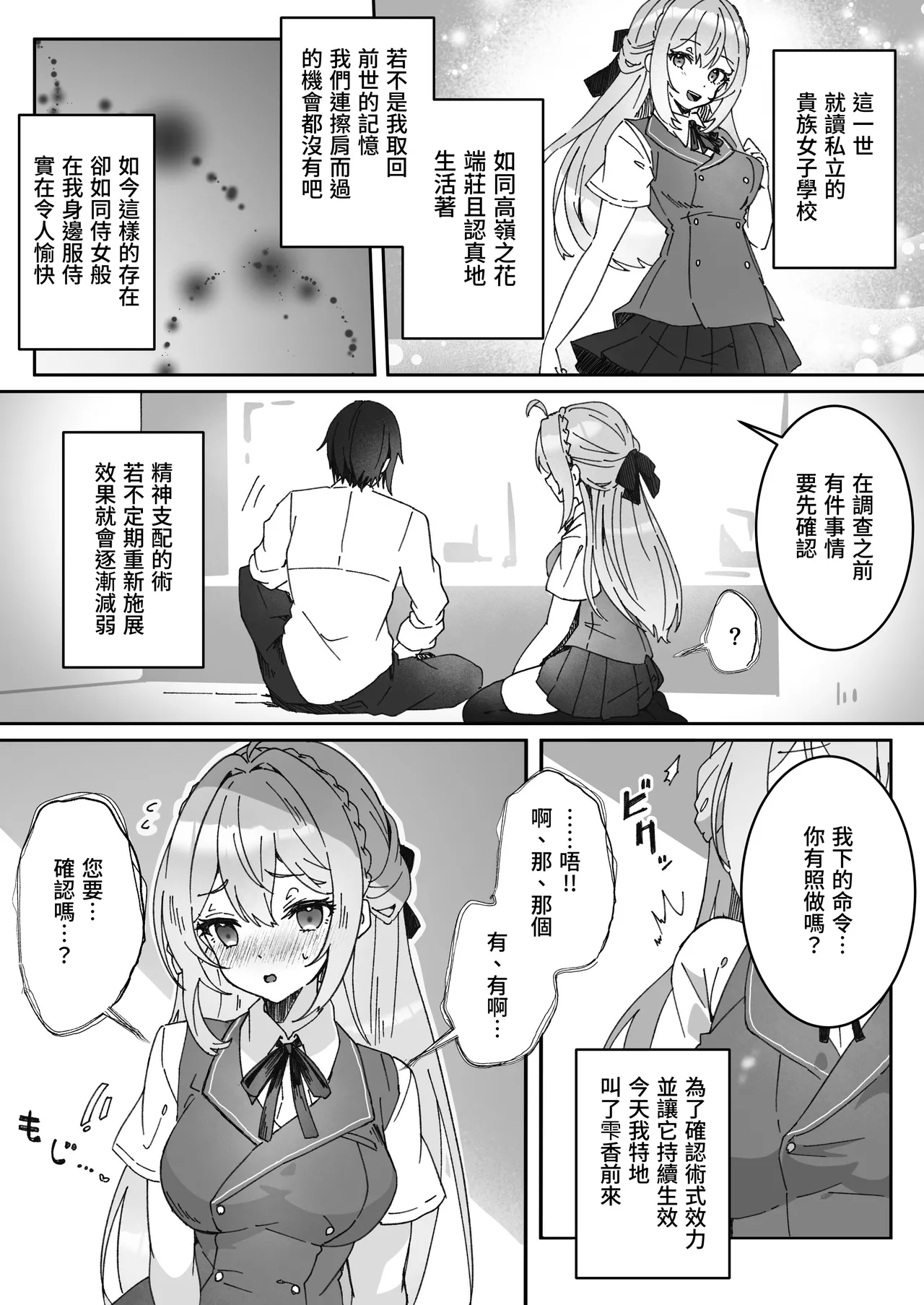 [Yumemi Dream Land (Yumemi Gachi)] Sennou Zumi Joshi no Juuzoku Level Kakunin Kiroku [Chinese] [木六] numero di immagine  11