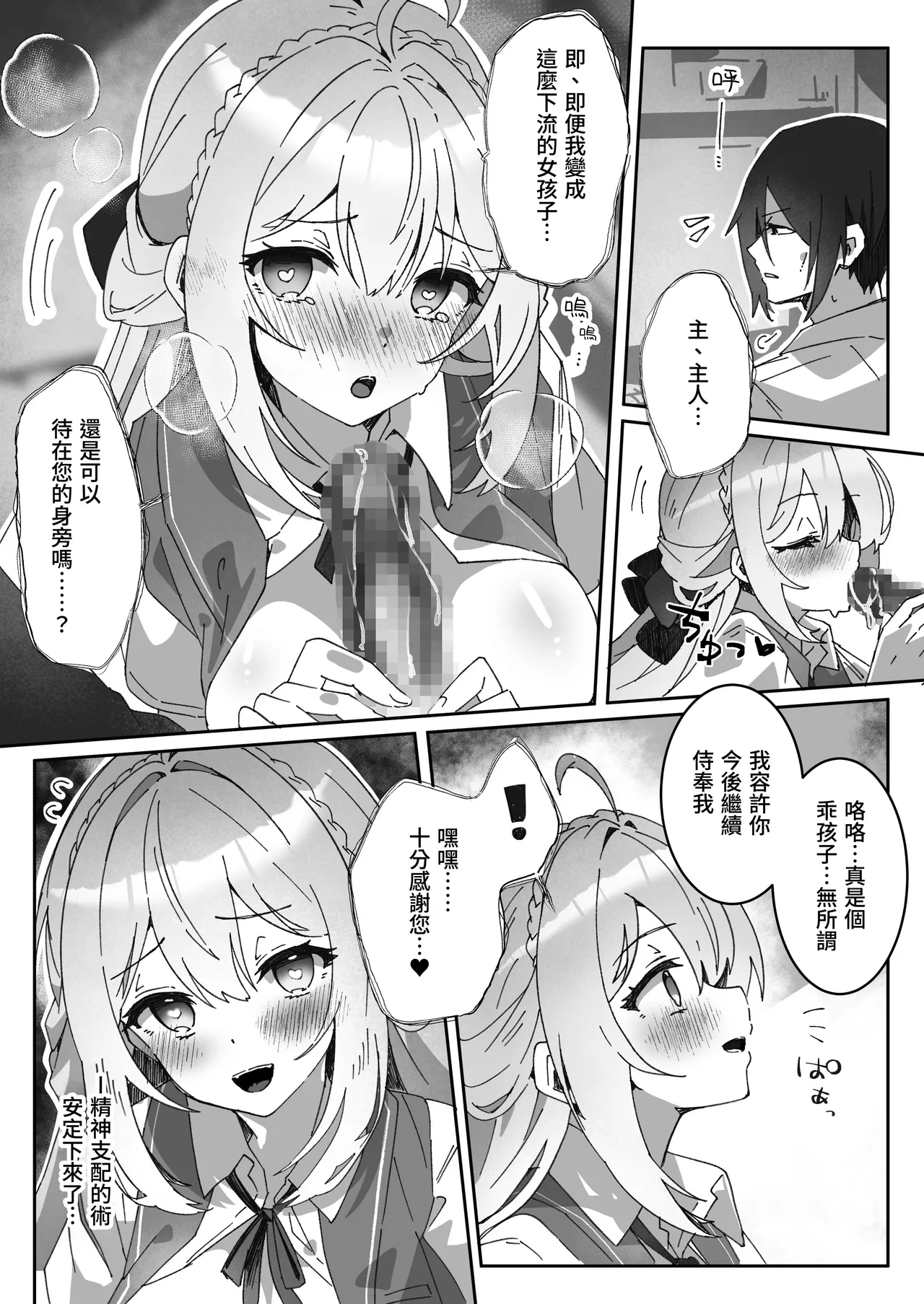 [Yumemi Dream Land (Yumemi Gachi)] Sennou Zumi Joshi no Juuzoku Level Kakunin Kiroku [Chinese] [木六] numero di immagine  31