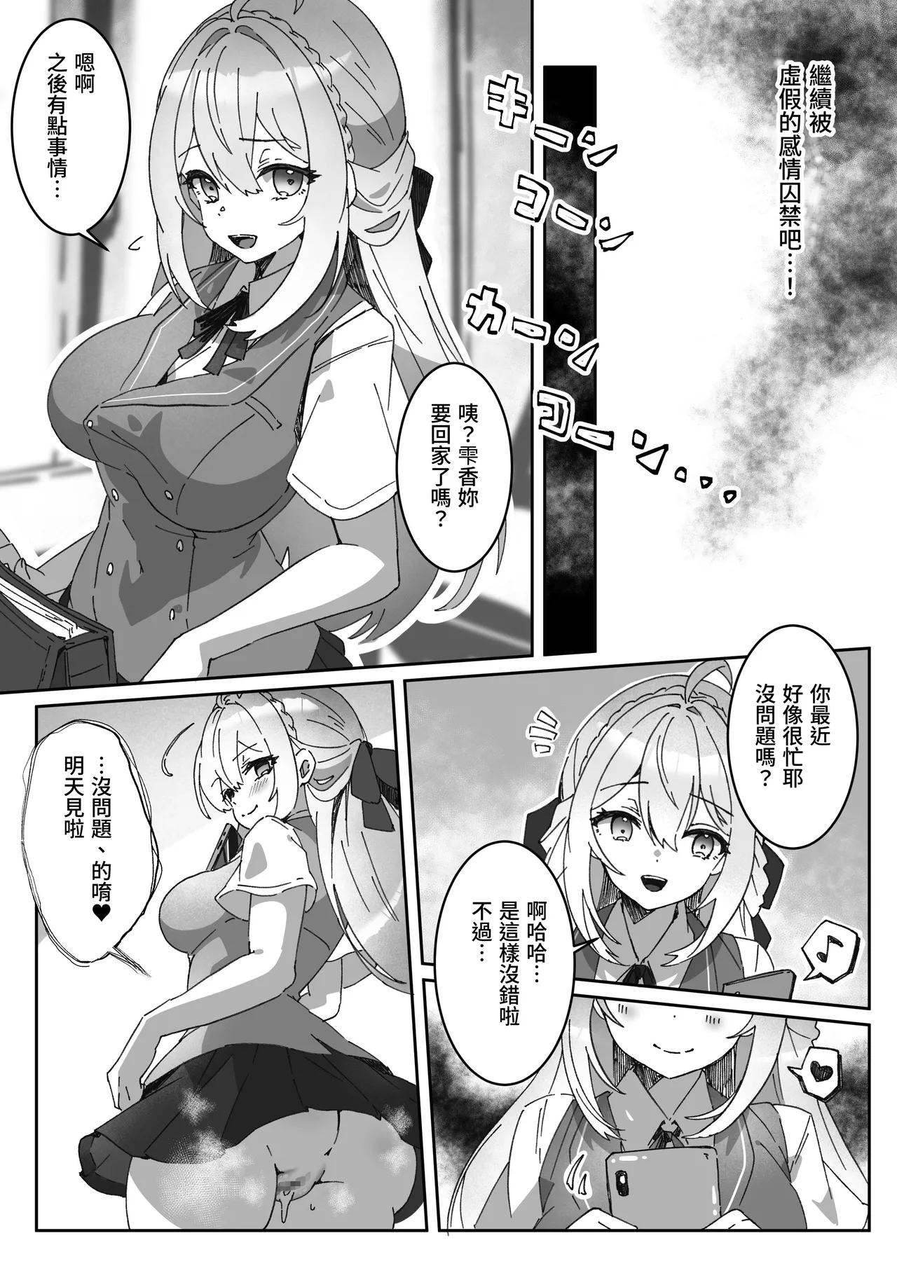 [Yumemi Dream Land (Yumemi Gachi)] Sennou Zumi Joshi no Juuzoku Level Kakunin Kiroku [Chinese] [木六] numero di immagine  32