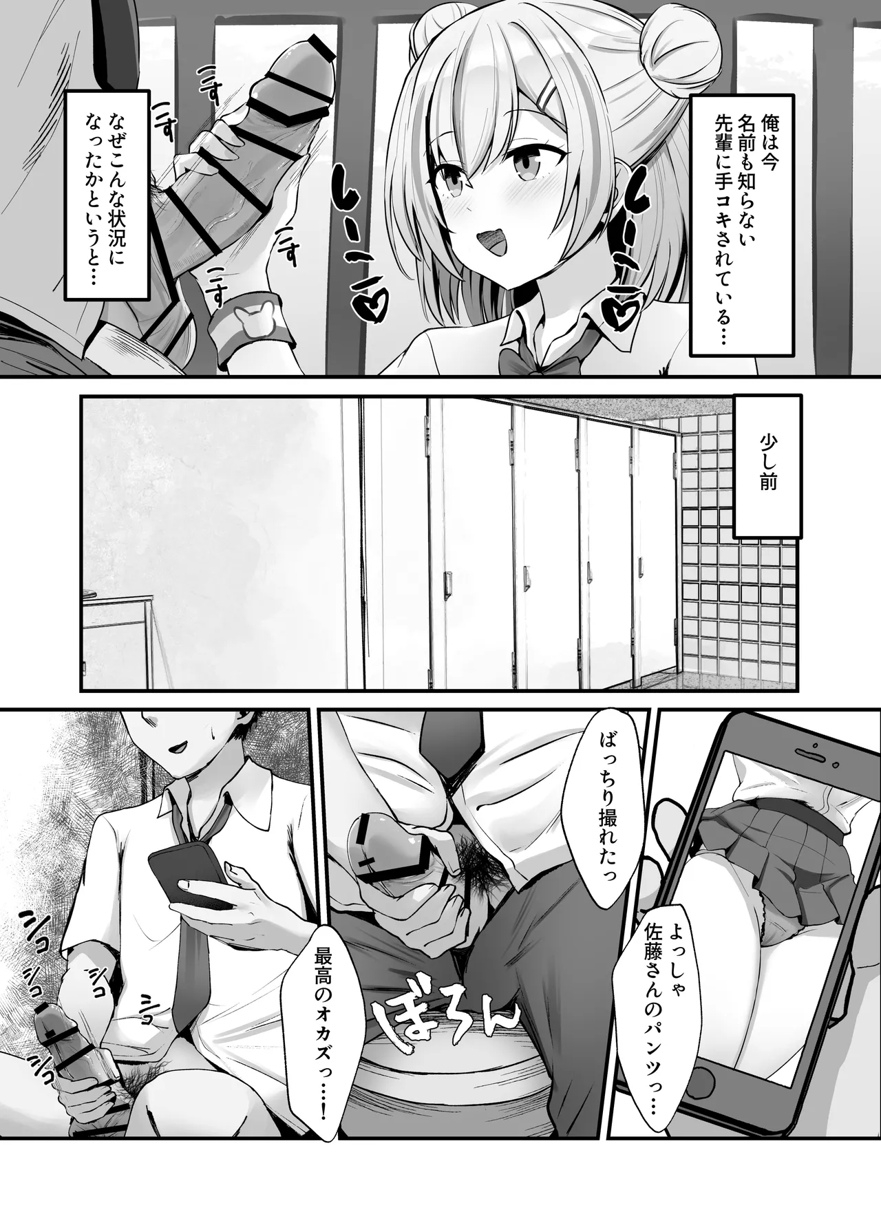 [Echi Echi Labo (Nyarumonte)] Sukebe Manko Senpai ~Sukebe na Senpai ni Zenbu Shiboritorareru Ama Maso Gakusei Seikatsu~ [Digital] image number 3