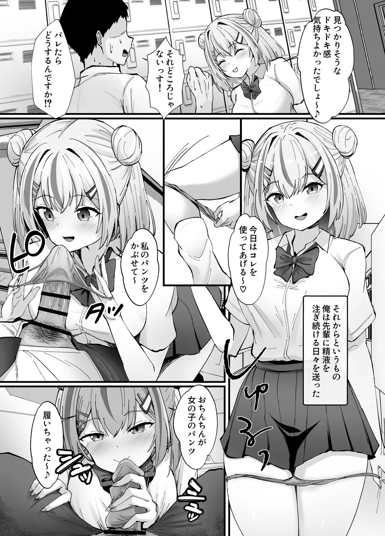 [Echi Echi Labo (Nyarumonte)] Sukebe Manko Senpai ~Sukebe na Senpai ni Zenbu Shiboritorareru Ama Maso Gakusei Seikatsu~ [Digital] image number 23