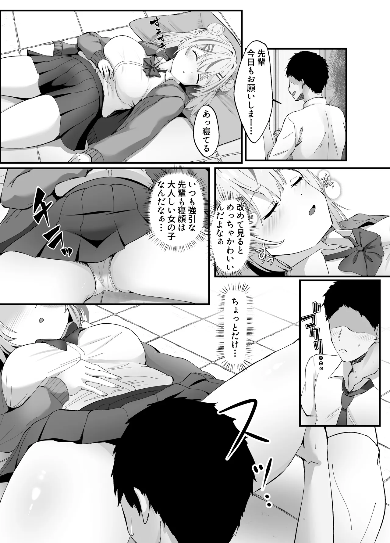 [Echi Echi Labo (Nyarumonte)] Sukebe Manko Senpai ~Sukebe na Senpai ni Zenbu Shiboritorareru Ama Maso Gakusei Seikatsu~ [Digital] image number 29