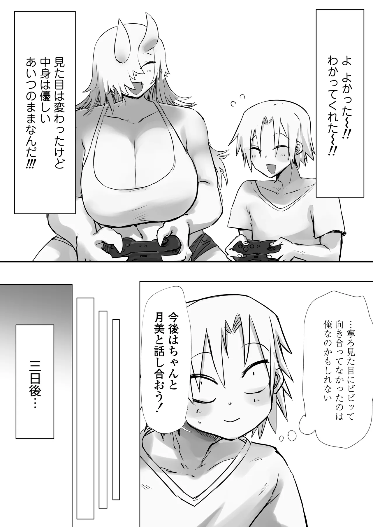 [三崎 (タイショー)] あの日幼馴染は巨鬼と化した 이미지 번호 40