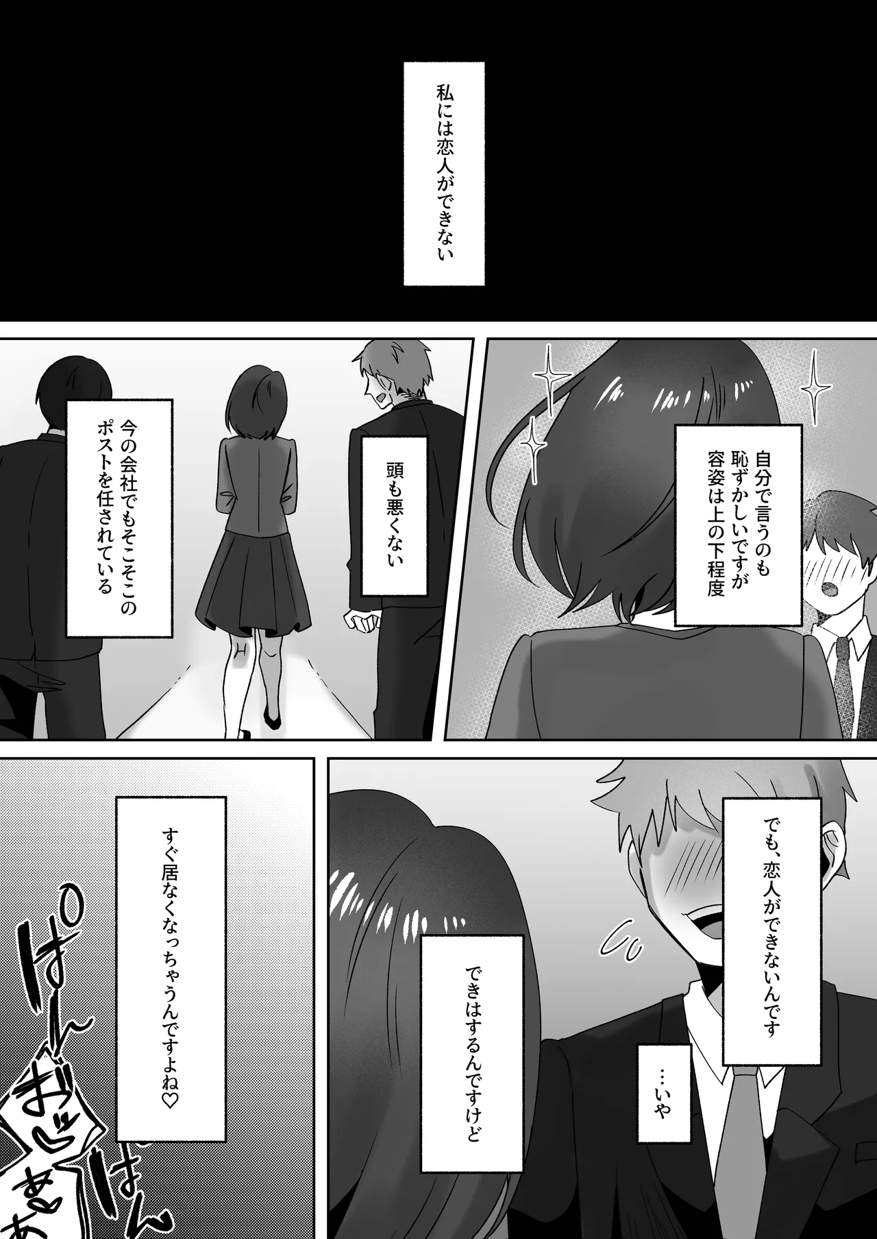 [かめかめくれーぷ] 首絞めが好きな私にはカレシができない image number 2