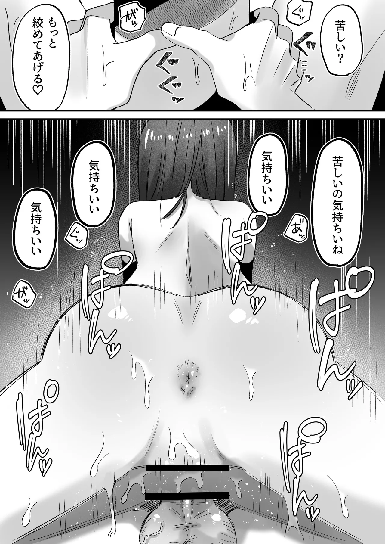 [かめかめくれーぷ] 首絞めが好きな私にはカレシができない image number 27