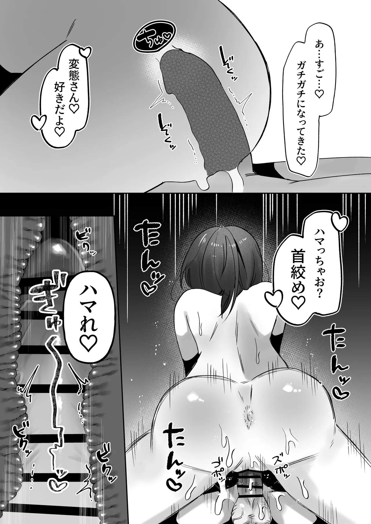 [かめかめくれーぷ] 首絞めが好きな私にはカレシができない image number 29