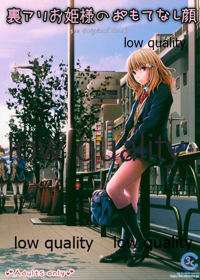 (コミティア118) [3色コロナ (鈴木ひのみ)] 裏アリお姫様のおもてなし顔 画像番号 1