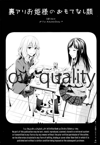 (コミティア118) [3色コロナ (鈴木ひのみ)] 裏アリお姫様のおもてなし顔 画像番号 2