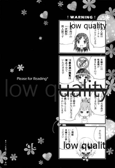 (コミティア118) [3色コロナ (鈴木ひのみ)] 裏アリお姫様のおもてなし顔 画像番号 3